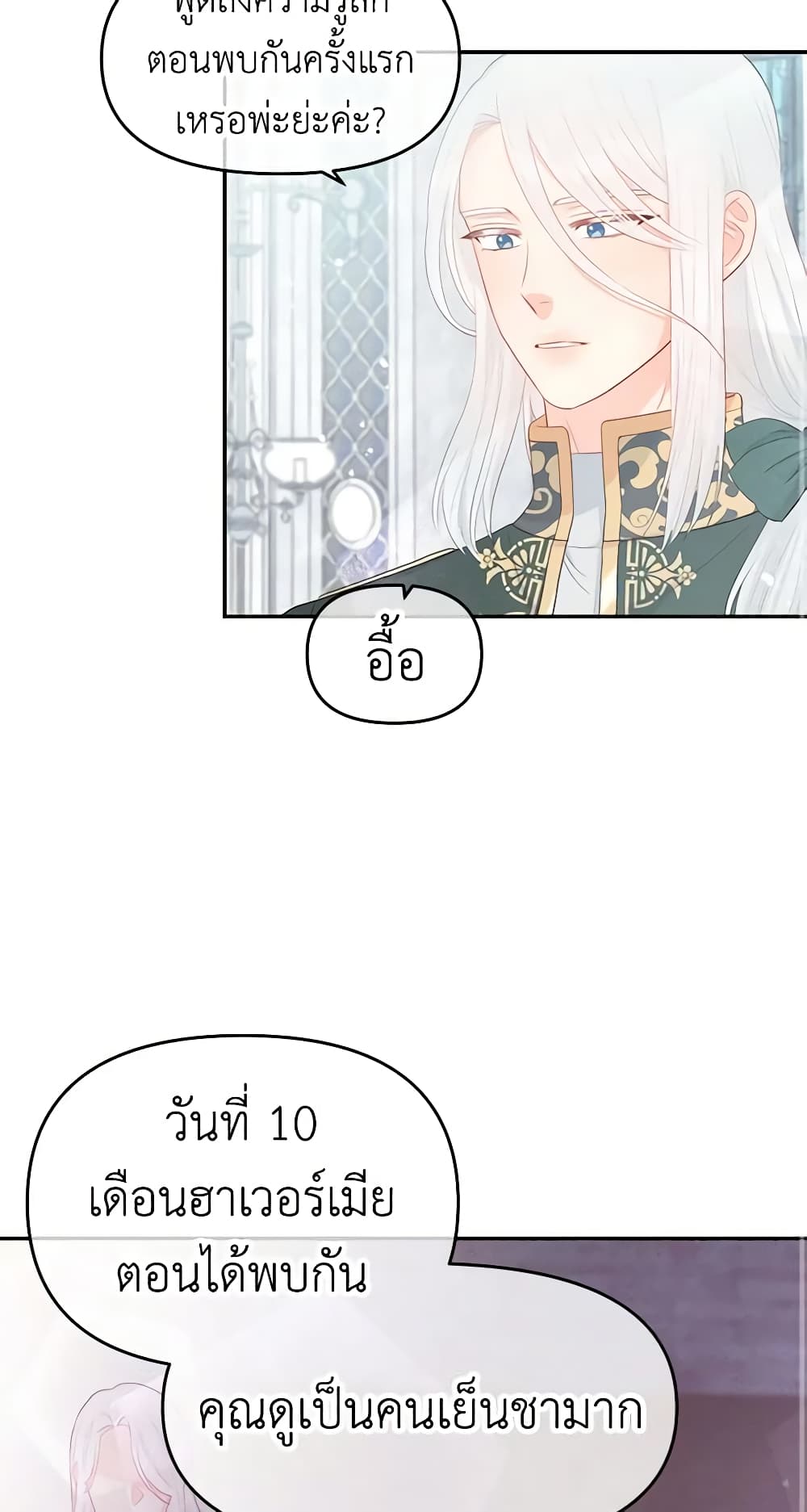 อ่านการ์ตูน Don’t Concern Yourself With That Book 22 ภาพที่ 26