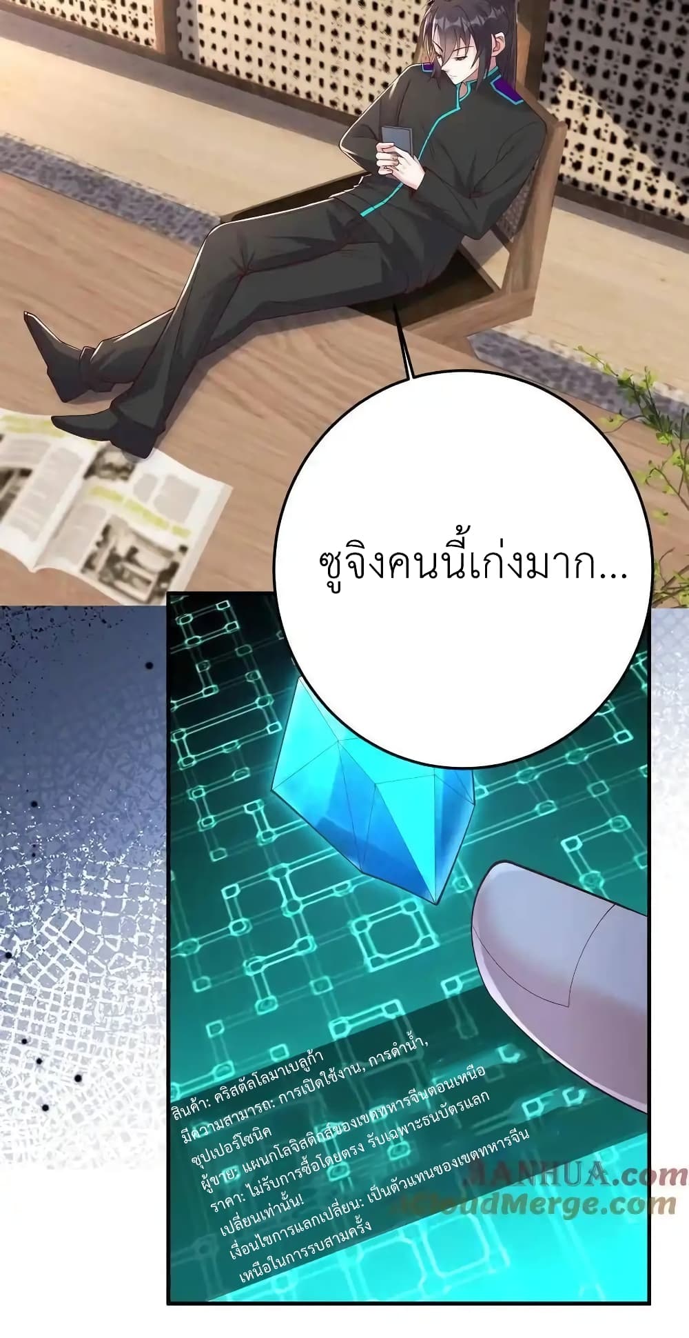 อ่านการ์ตูน I Accidentally Became Invincible While Studying With My Sister 102 ภาพที่ 13