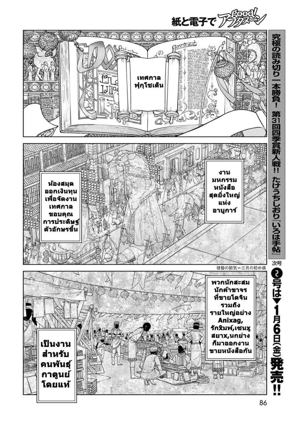 อ่านการ์ตูน Magus of the Library 40 ภาพที่ 30