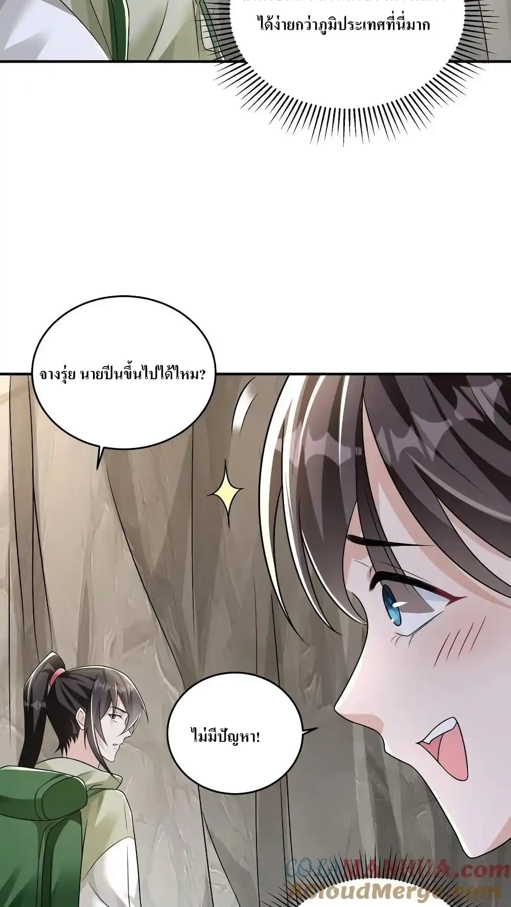 อ่านการ์ตูน I Accidentally Became Invincible While Studying With My Sister 83 ภาพที่ 17