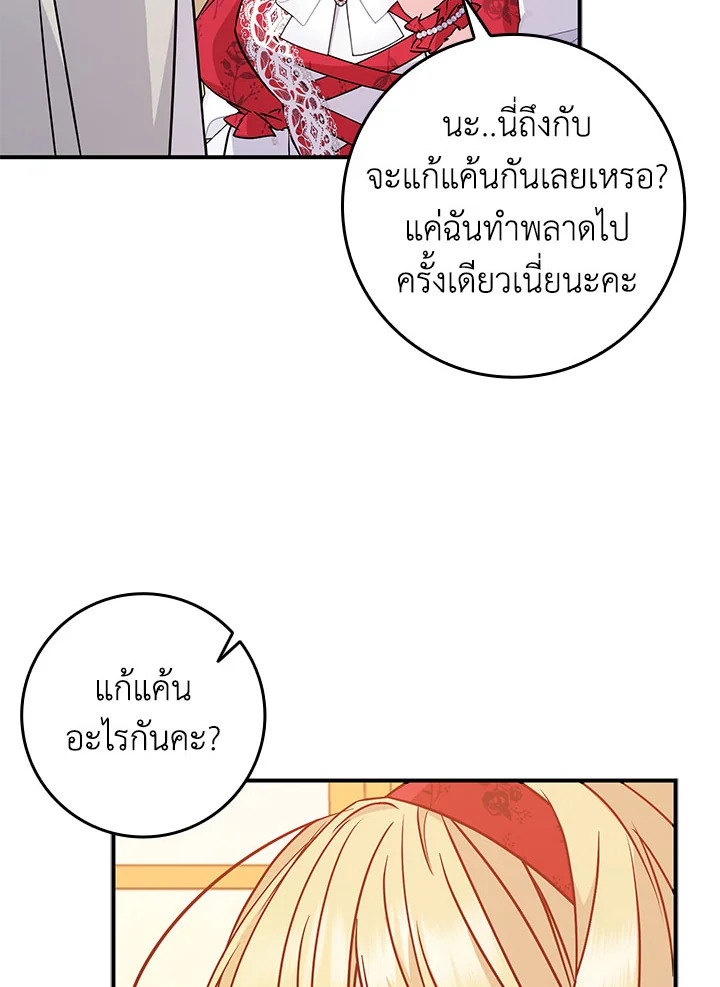 อ่านการ์ตูน I Won’t Pick Up The Trash I Threw Away Again 43 ภาพที่ 13