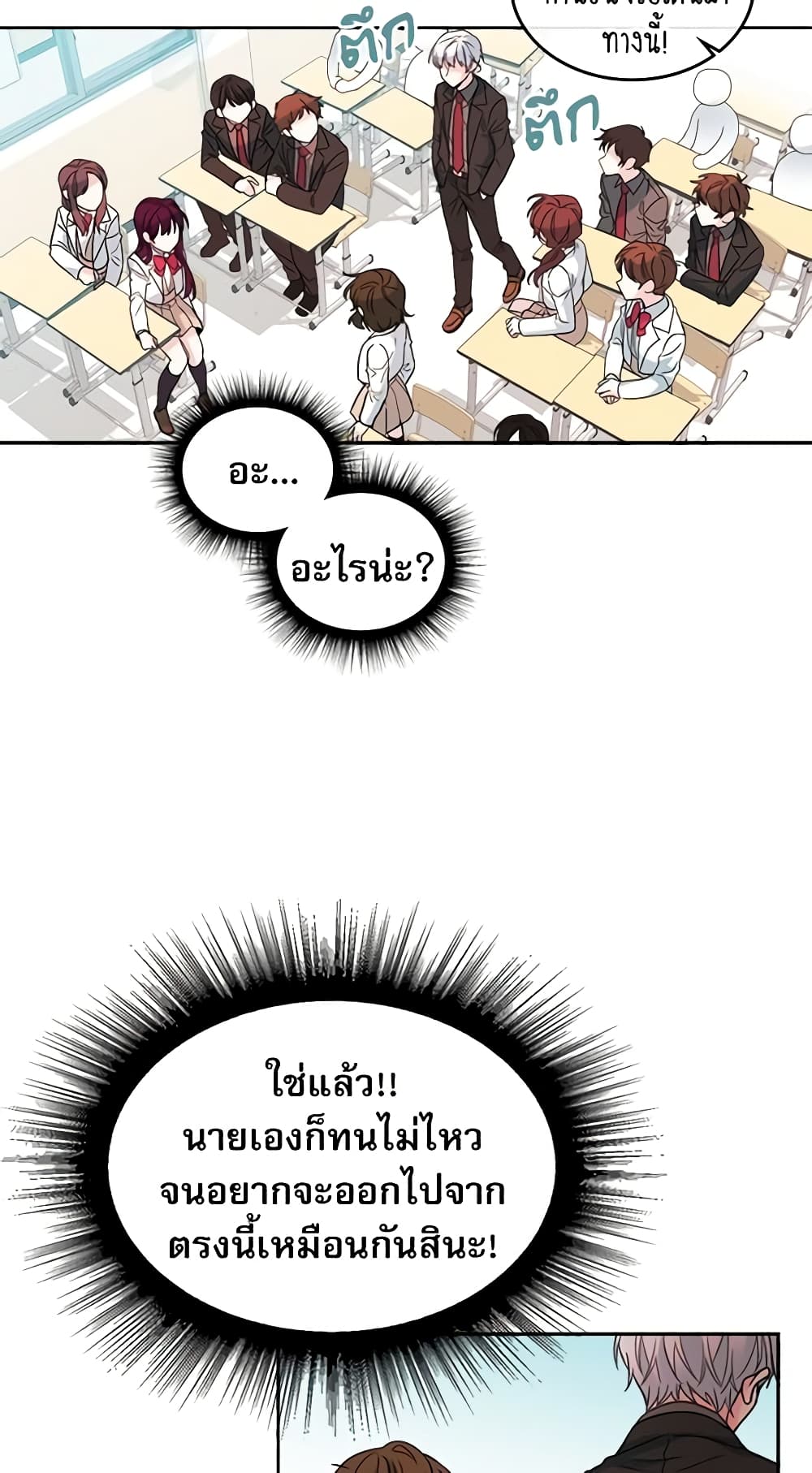 อ่านการ์ตูน My Life as an Internet Novel 5 ภาพที่ 9