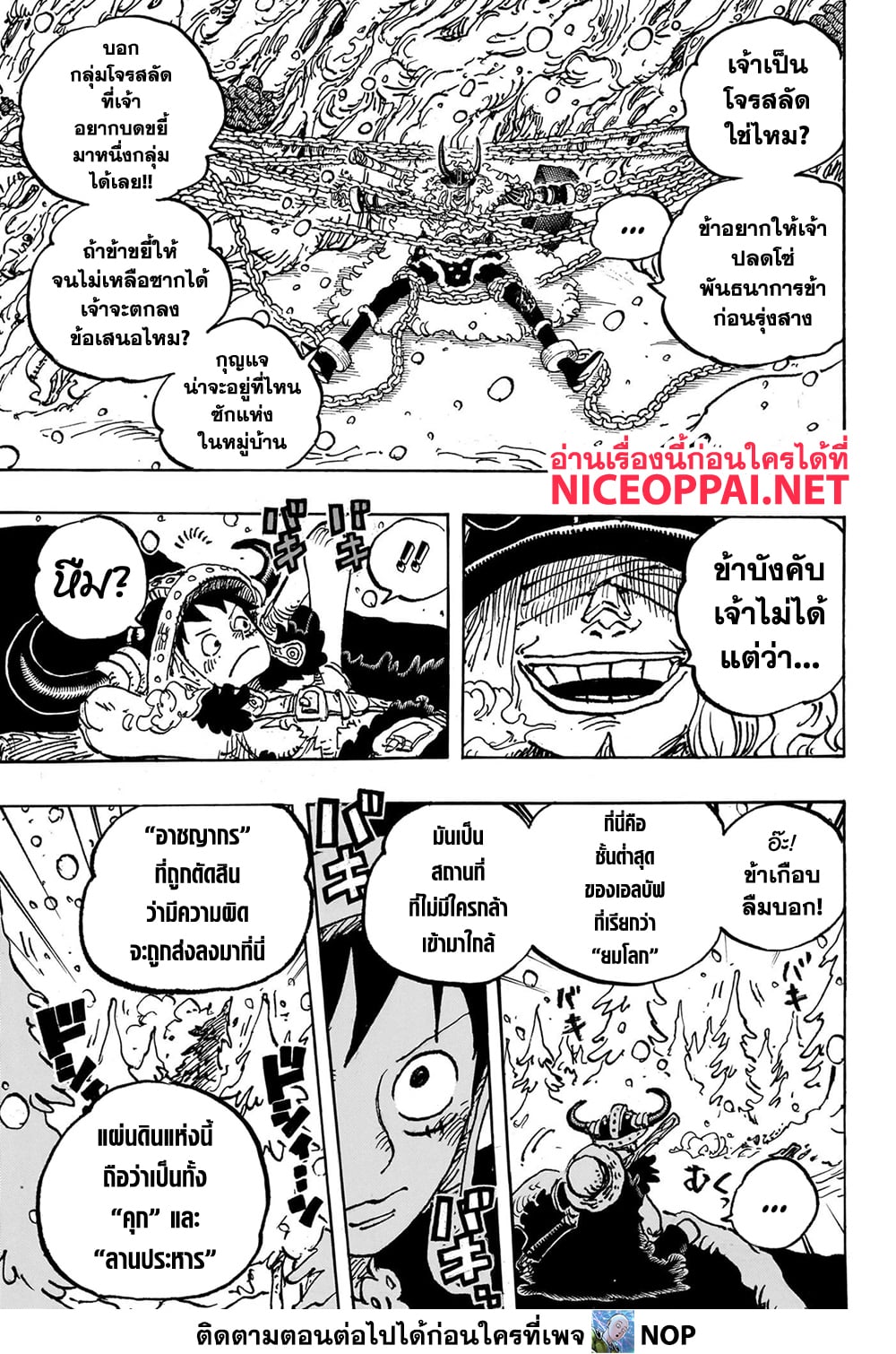 อ่านการ์ตูน One Piece 1131 ภาพที่ 4