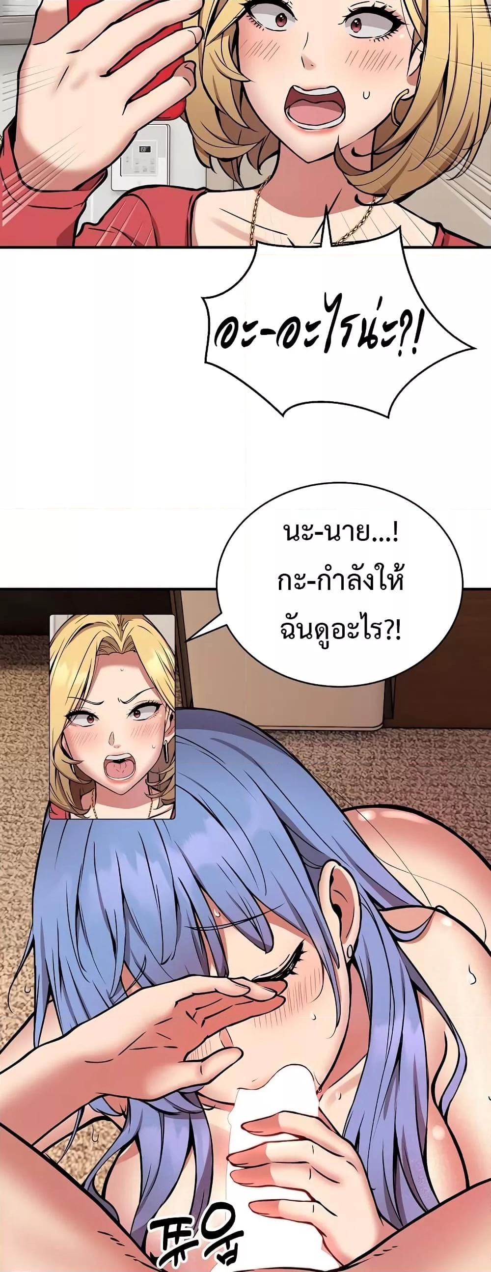 อ่านการ์ตูน Driver in the New City 24 ภาพที่ 48