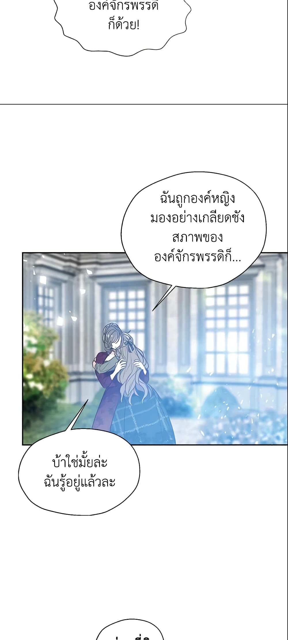 อ่านการ์ตูน Your Majesty, Please Spare Me This Time 63 ภาพที่ 29