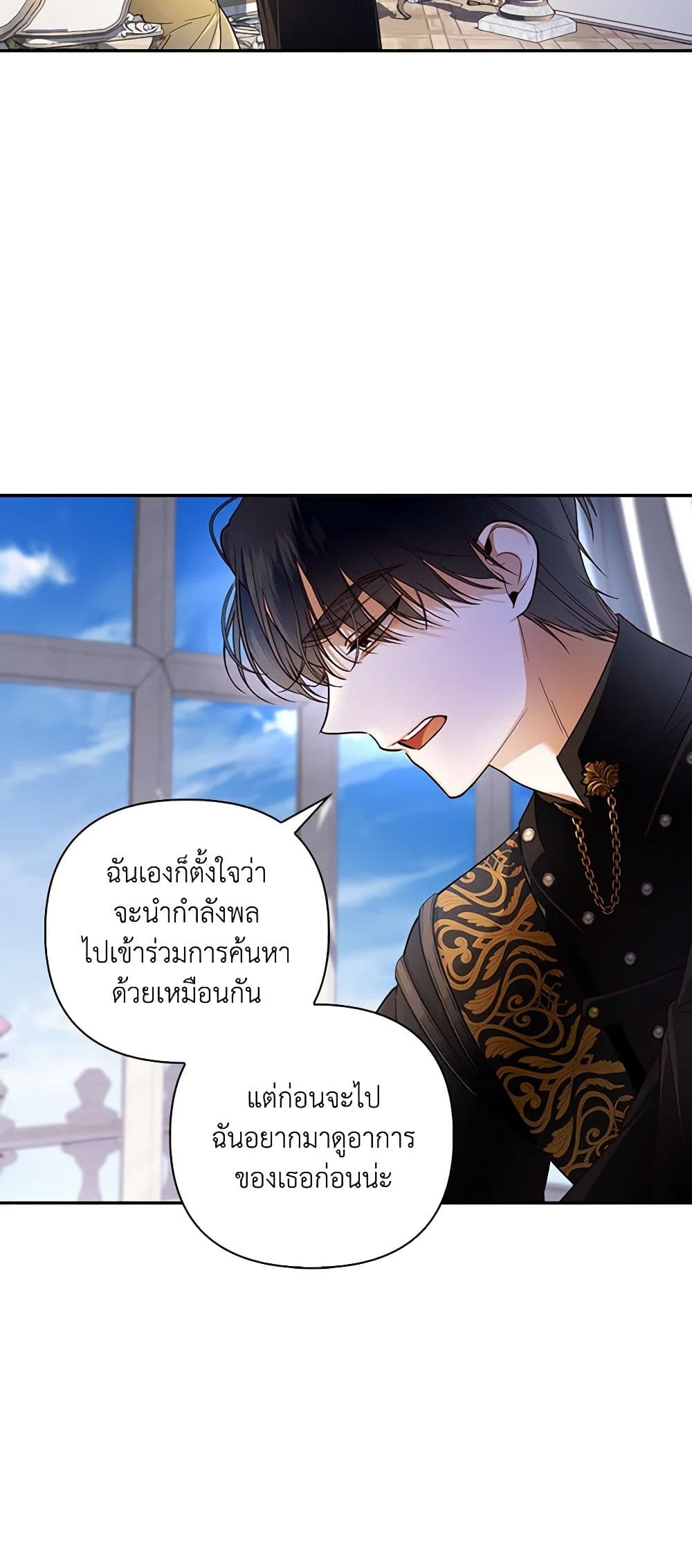 อ่านการ์ตูน How to Hide the Emperor’s Child 59 ภาพที่ 11