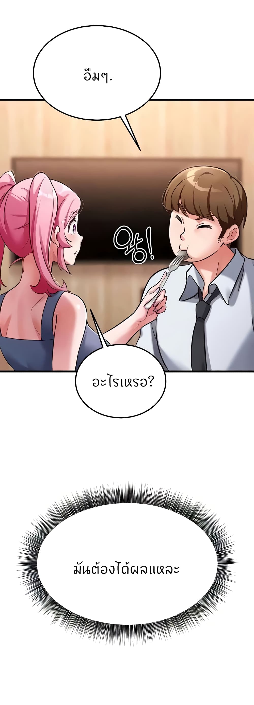 อ่านการ์ตูน Sextertainment 29 ภาพที่ 22