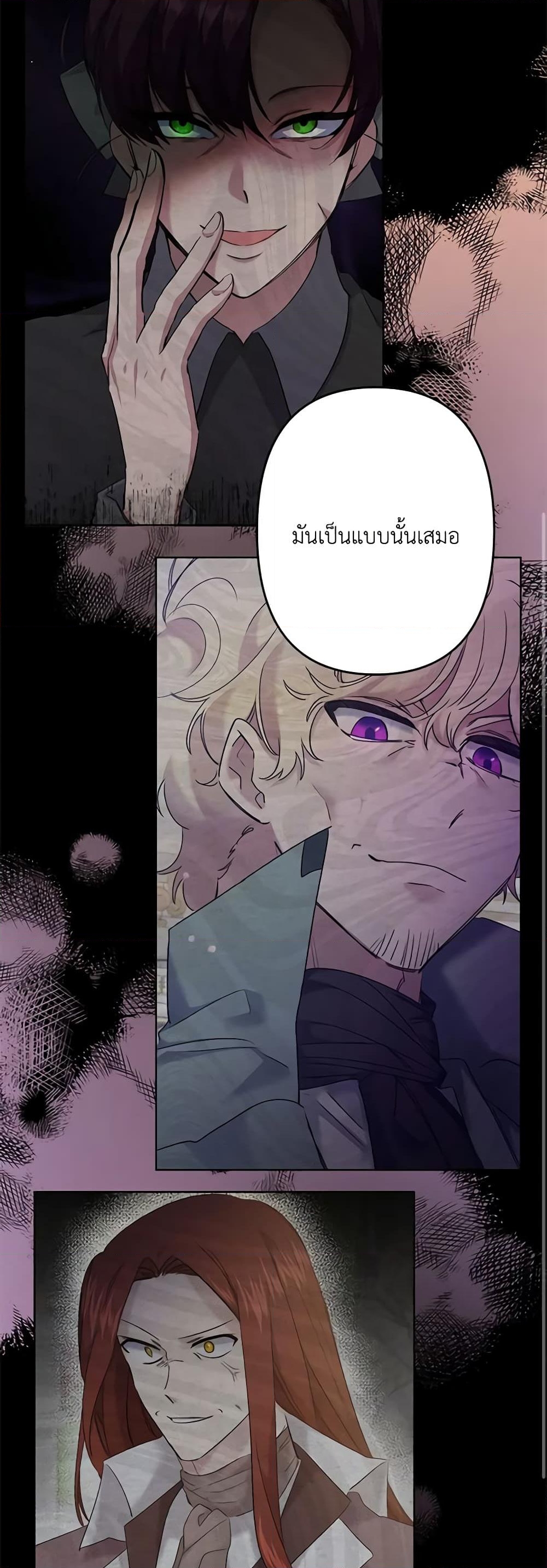 อ่านการ์ตูน I Need to Raise My Sister Right 45 ภาพที่ 29