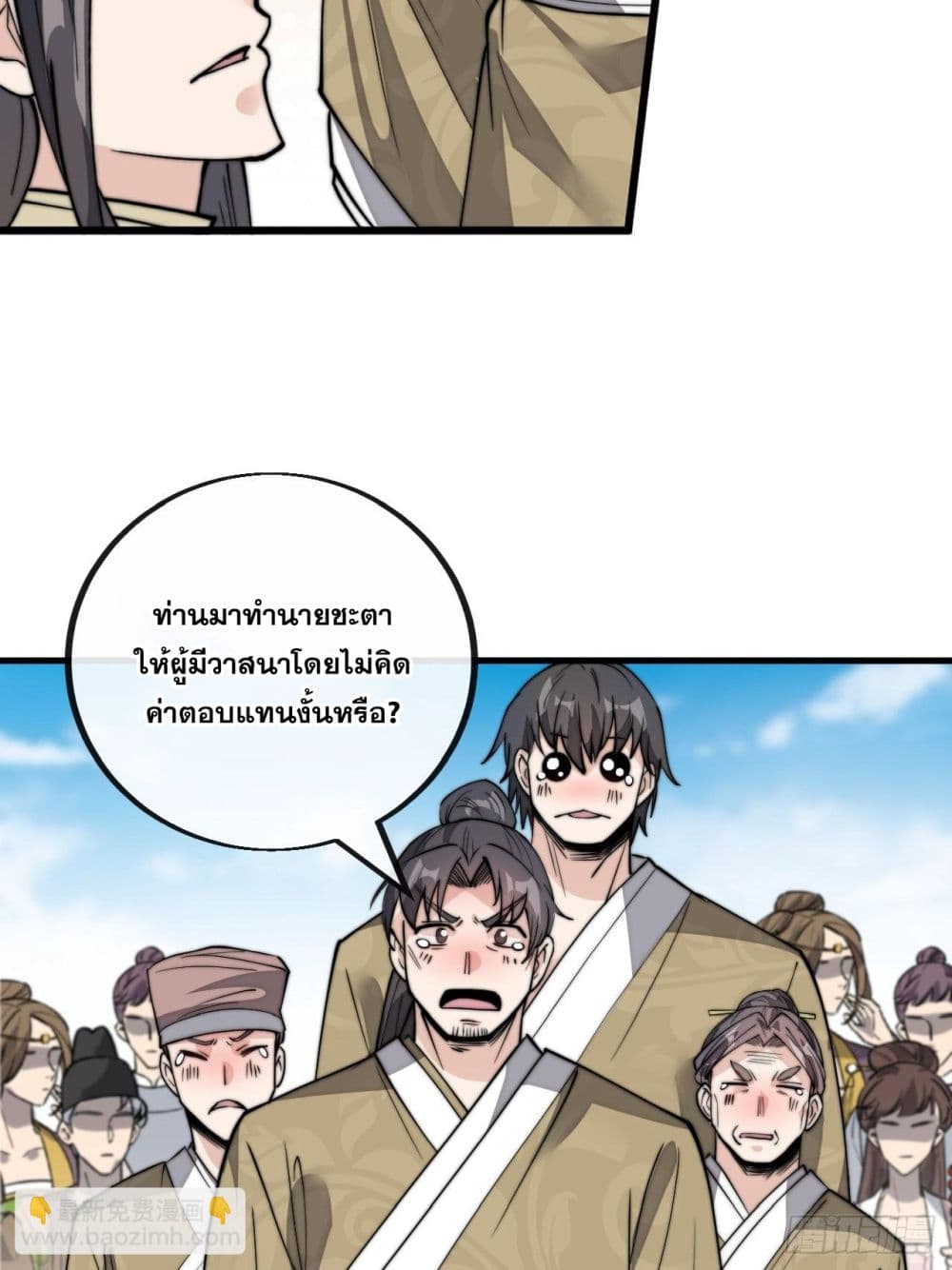 อ่านการ์ตูน I’m Really Not the Son of Luck 89 ภาพที่ 35