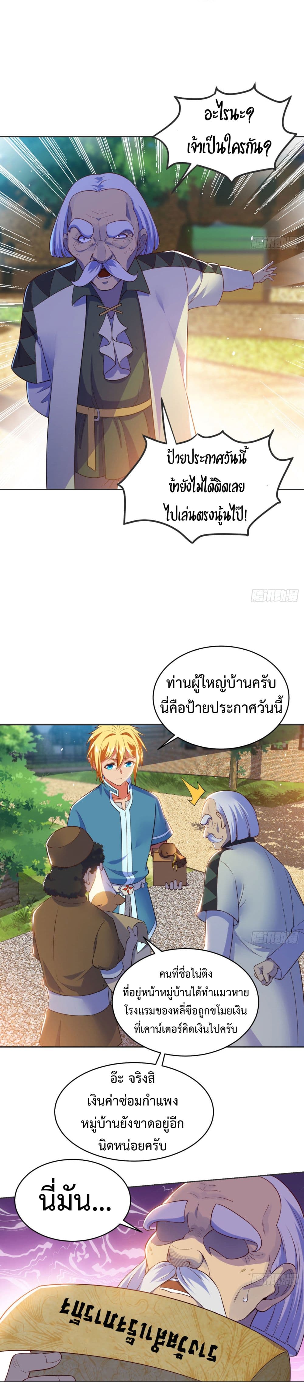 อ่านการ์ตูน The Beta Server For A Thousand Years 3 ภาพที่ 13