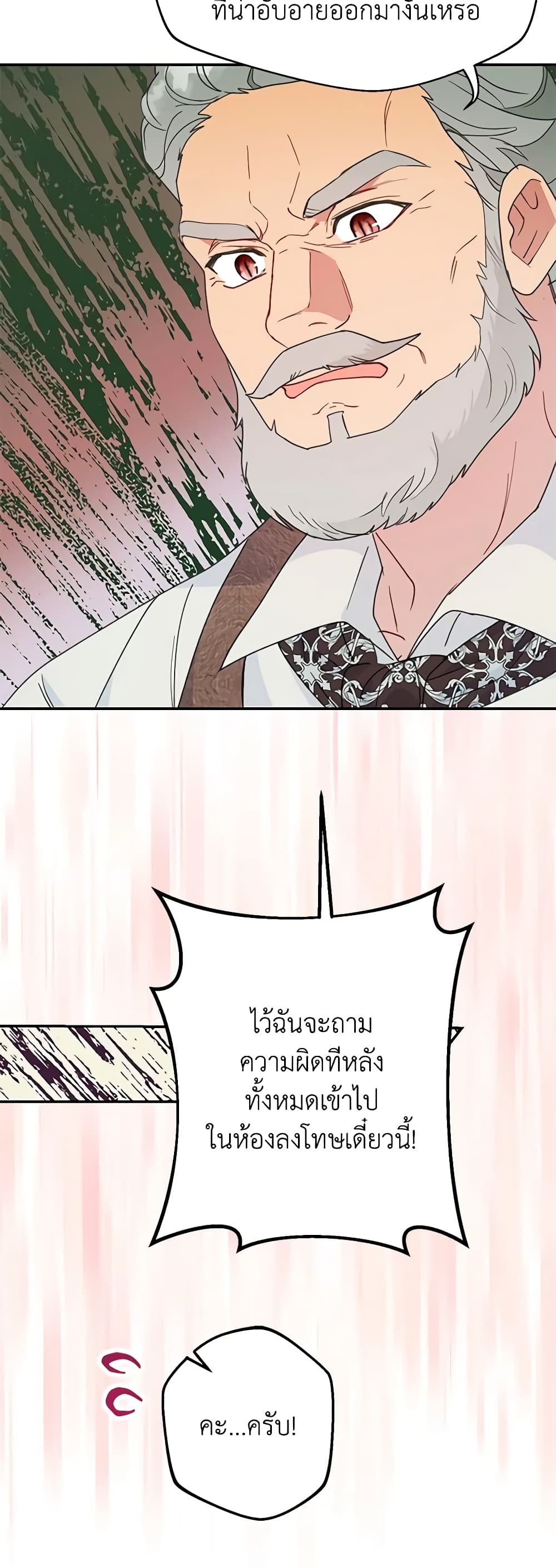 อ่านการ์ตูน Forget My Husband, I’ll Go Make Money 44 ภาพที่ 27