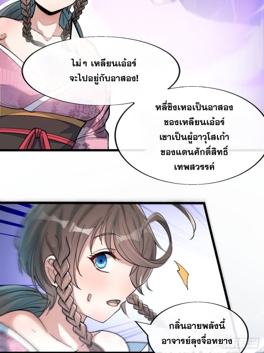 อ่านการ์ตูน I’m Really Not the Son of Luck 54 ภาพที่ 10