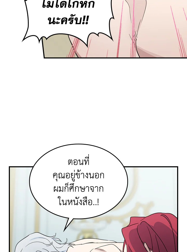 อ่านการ์ตูน The Lady and The Beast 86 ภาพที่ 28