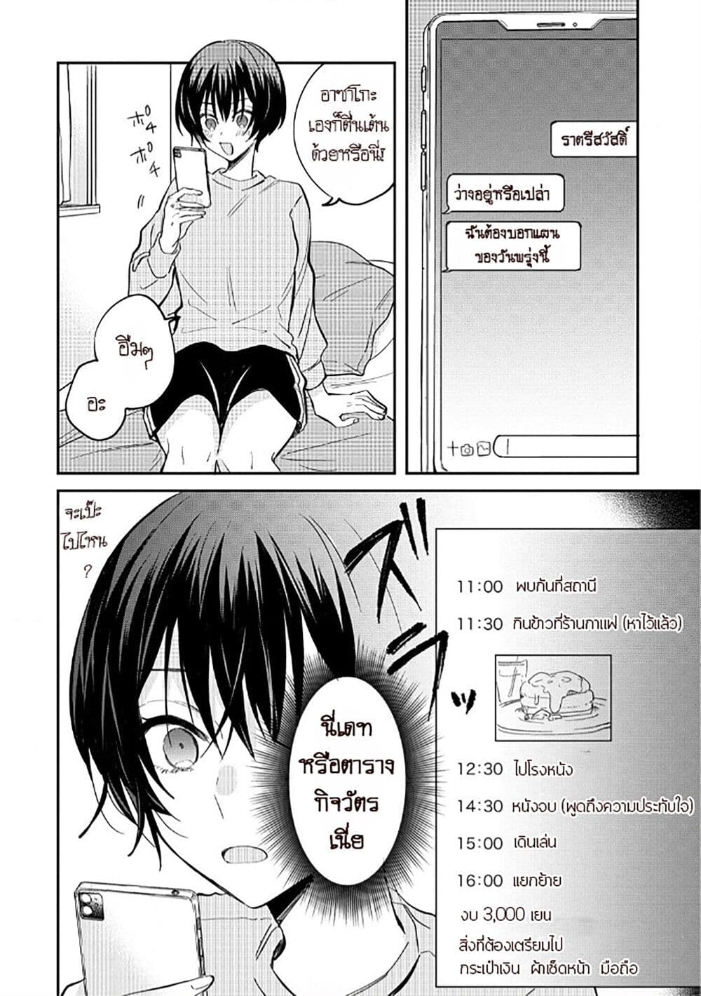 อ่านการ์ตูน Becoming Her Lover for the Sake of Love 6 ภาพที่ 4