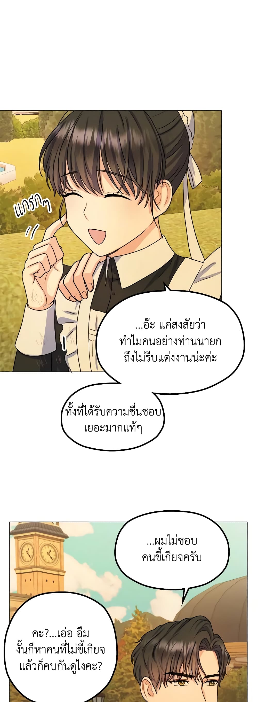 อ่านการ์ตูน From Maid to Queen 2 ภาพที่ 49