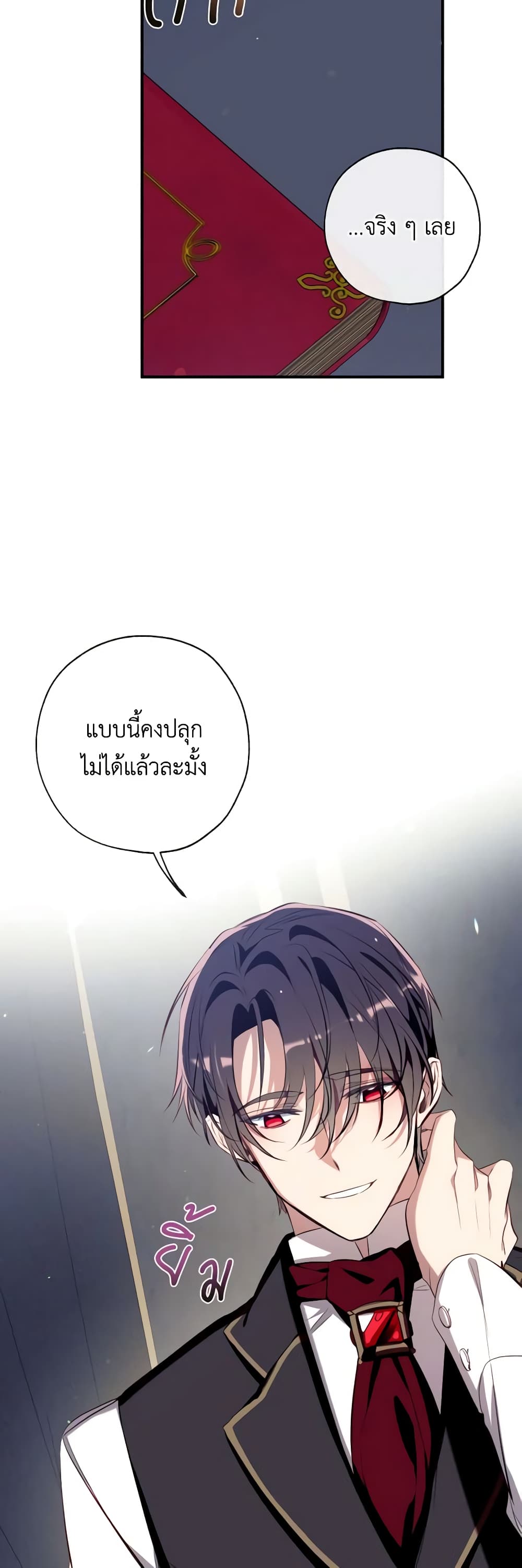 อ่านการ์ตูน Can We Become a Family 92 ภาพที่ 49