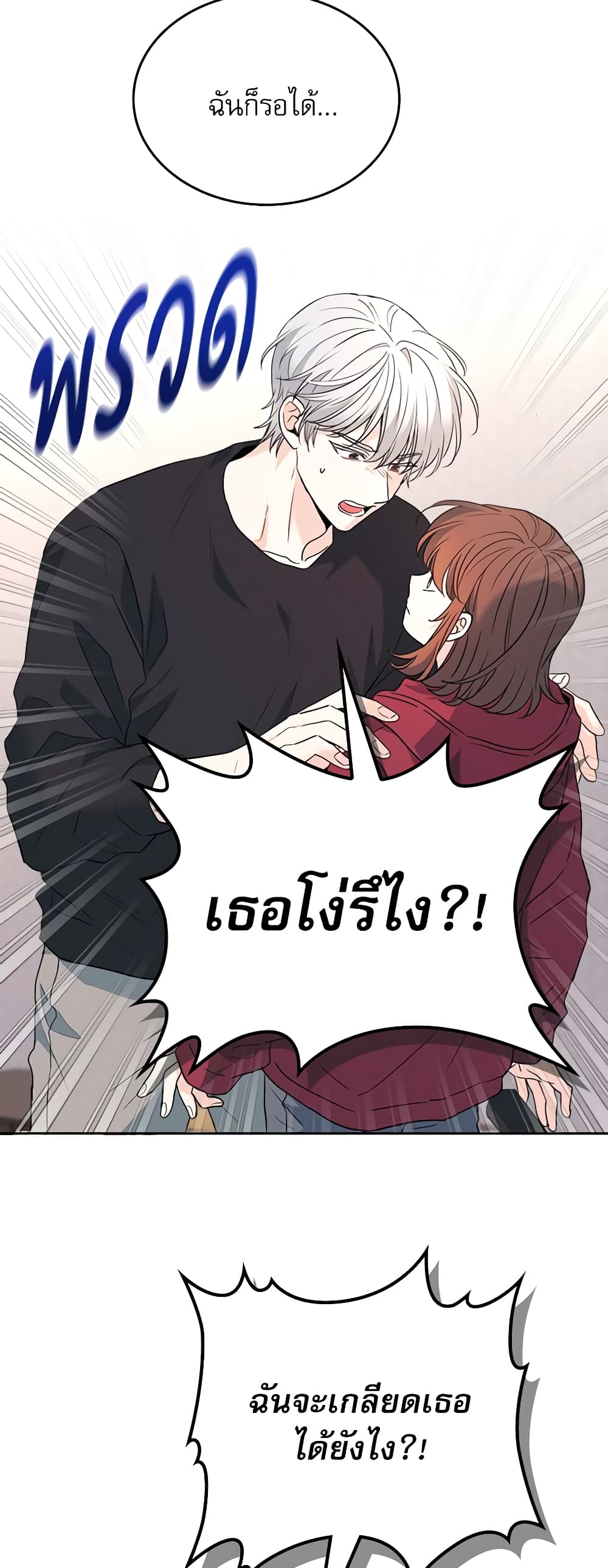 อ่านการ์ตูน My Life as an Internet Novel 184 ภาพที่ 25