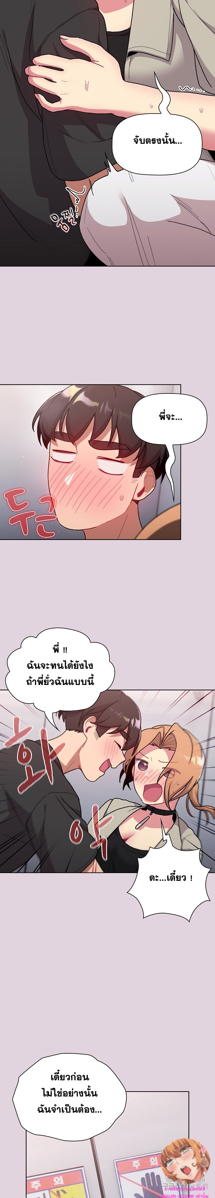 อ่านการ์ตูน What Do I Do Now? 65 ภาพที่ 18