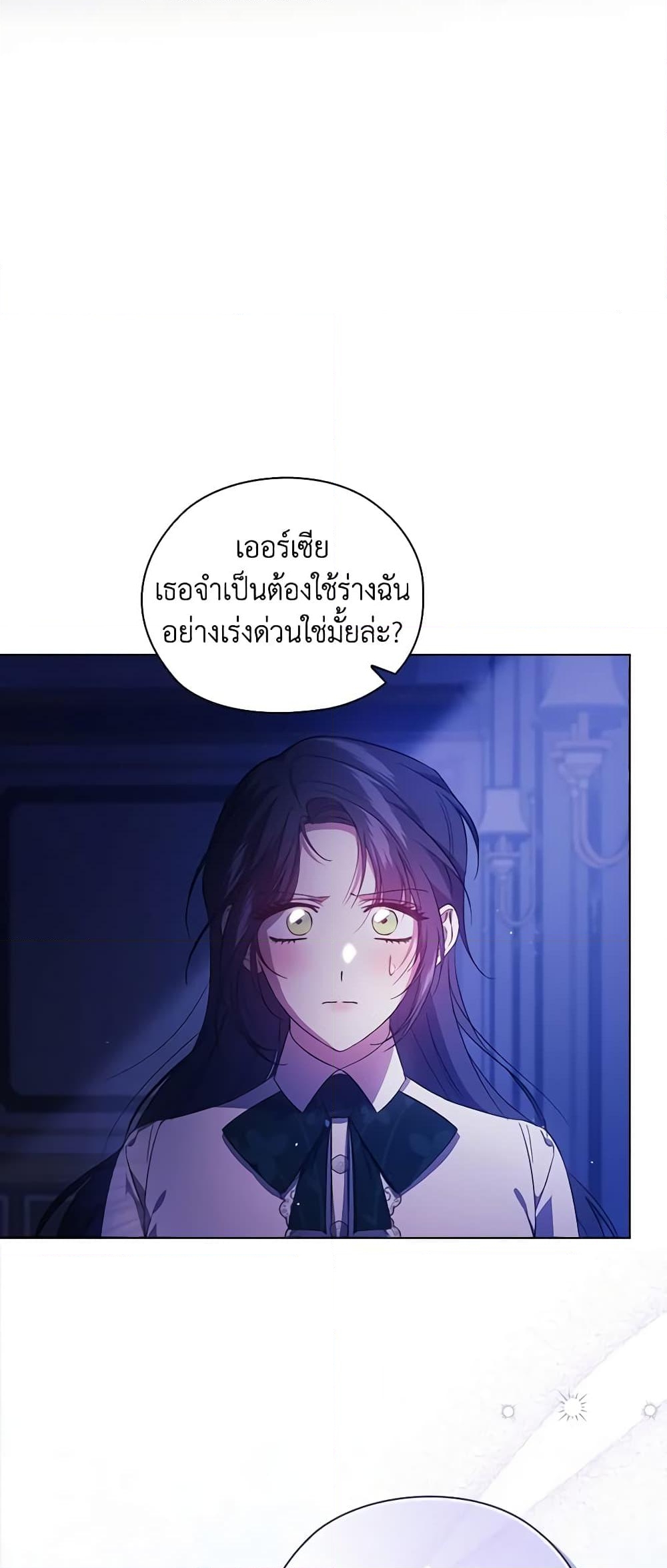 อ่านการ์ตูน I Don’t Trust My Twin Sister Series 49 ภาพที่ 13