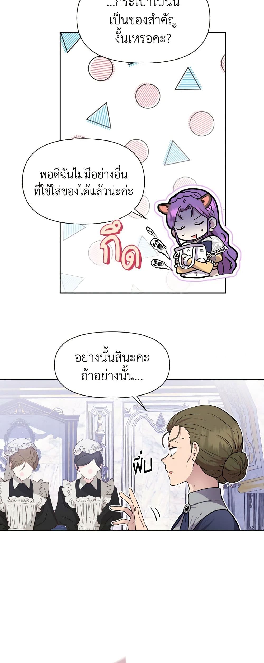 อ่านการ์ตูน Materialistic Princess 5 ภาพที่ 41