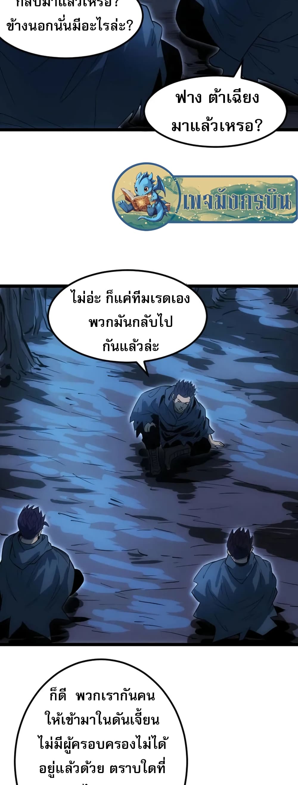 อ่านการ์ตูน I Rely on OCD to Become the King 32 ภาพที่ 4