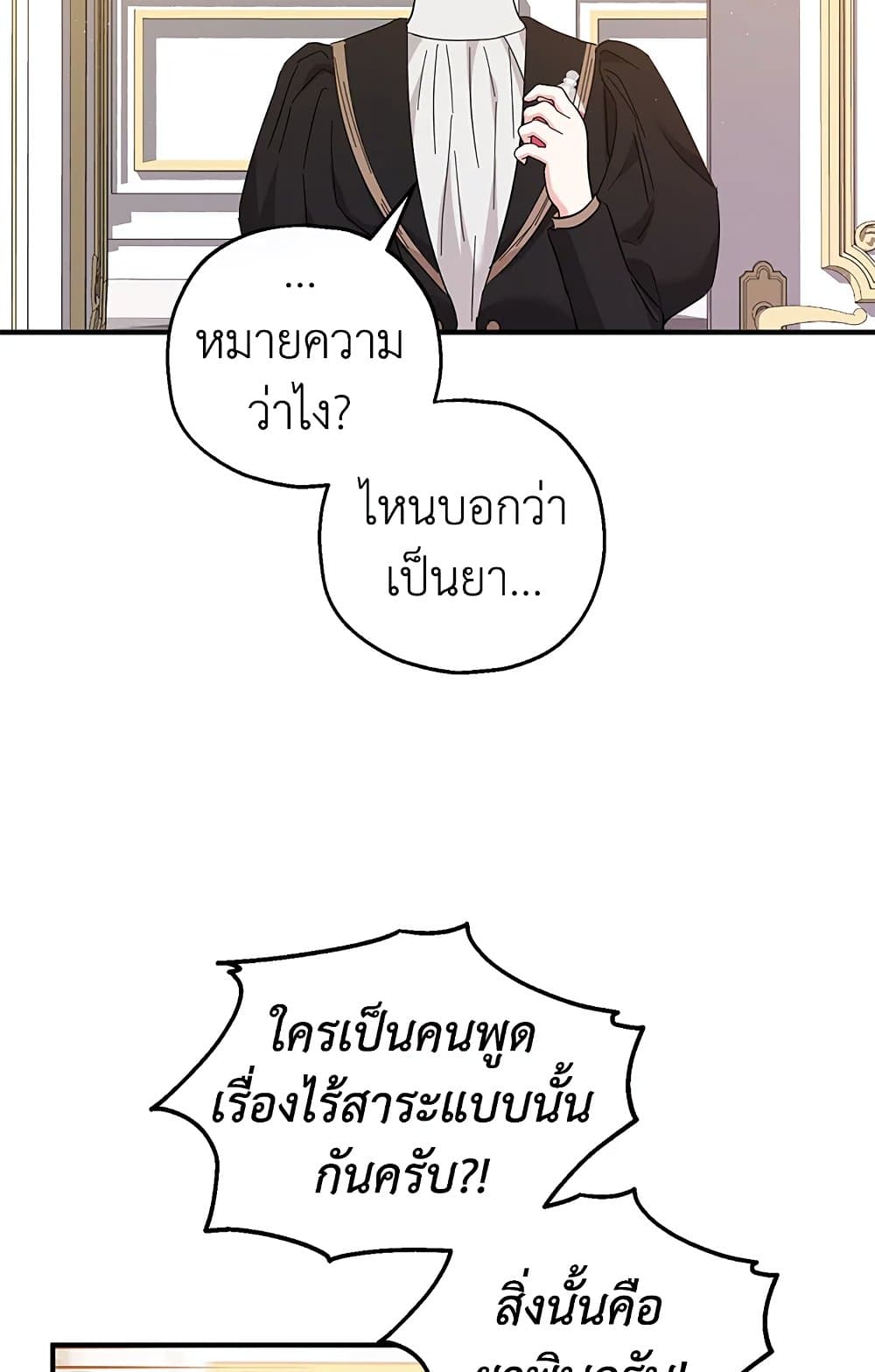 อ่านการ์ตูน The Adopted Daughter-in-law Wants To Leave 32 ภาพที่ 59