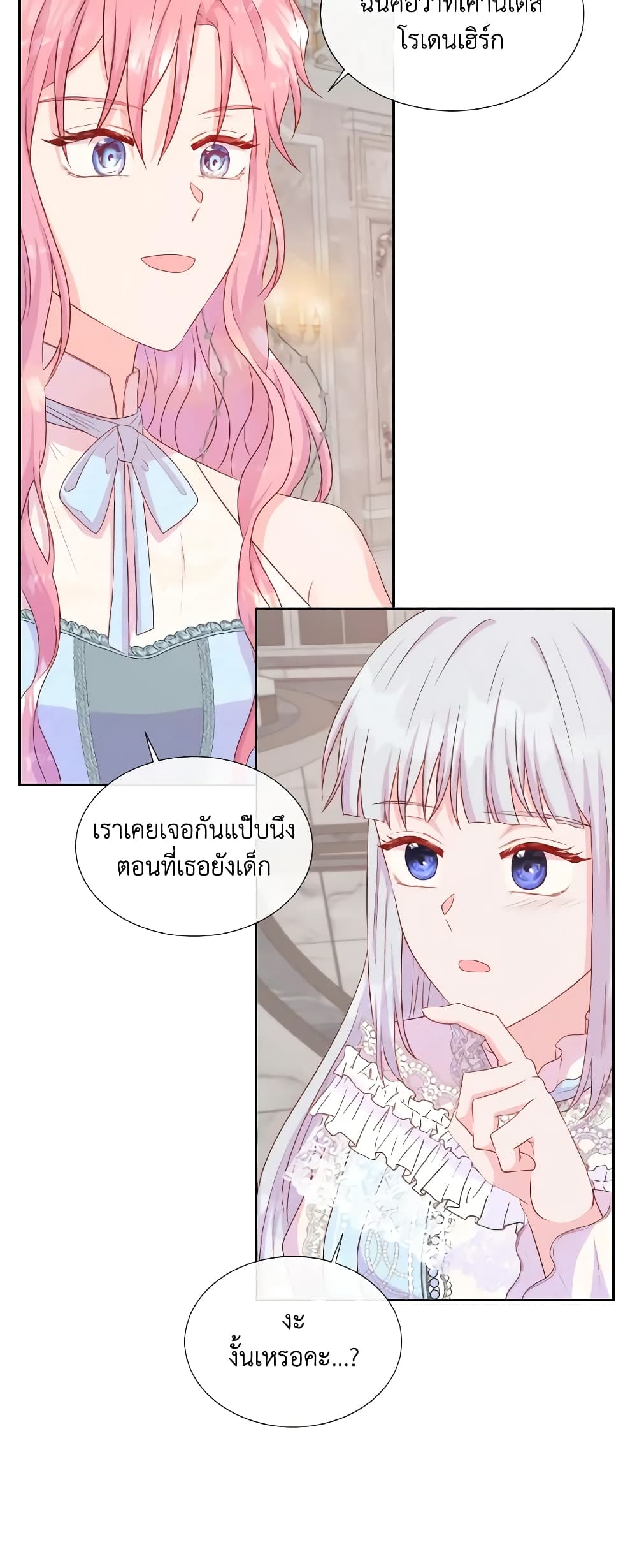 อ่านการ์ตูน Don’t Trust the Female Lead 44 ภาพที่ 54