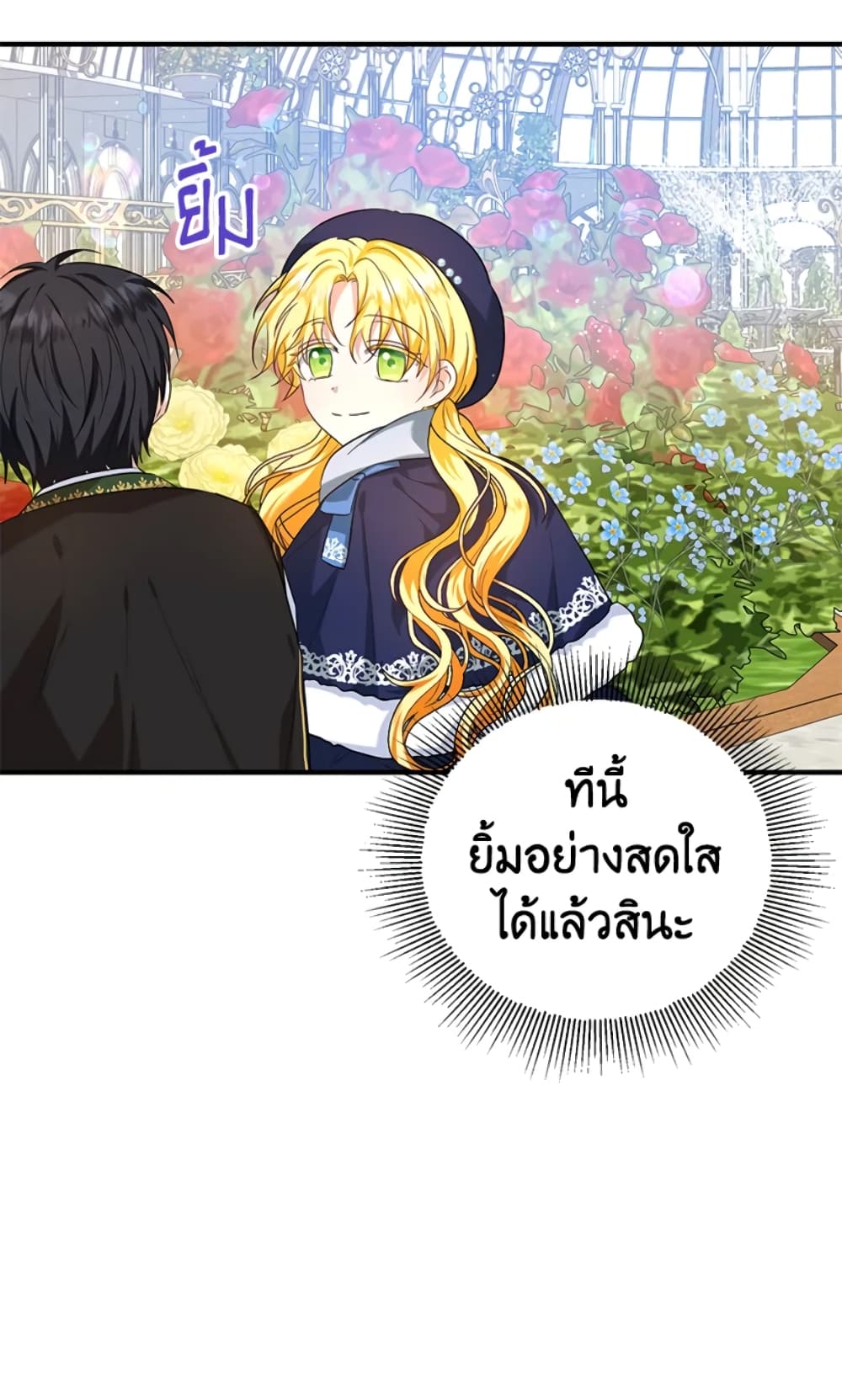 อ่านการ์ตูน The Adopted Daughter-in-law Wants To Leave 21 ภาพที่ 62