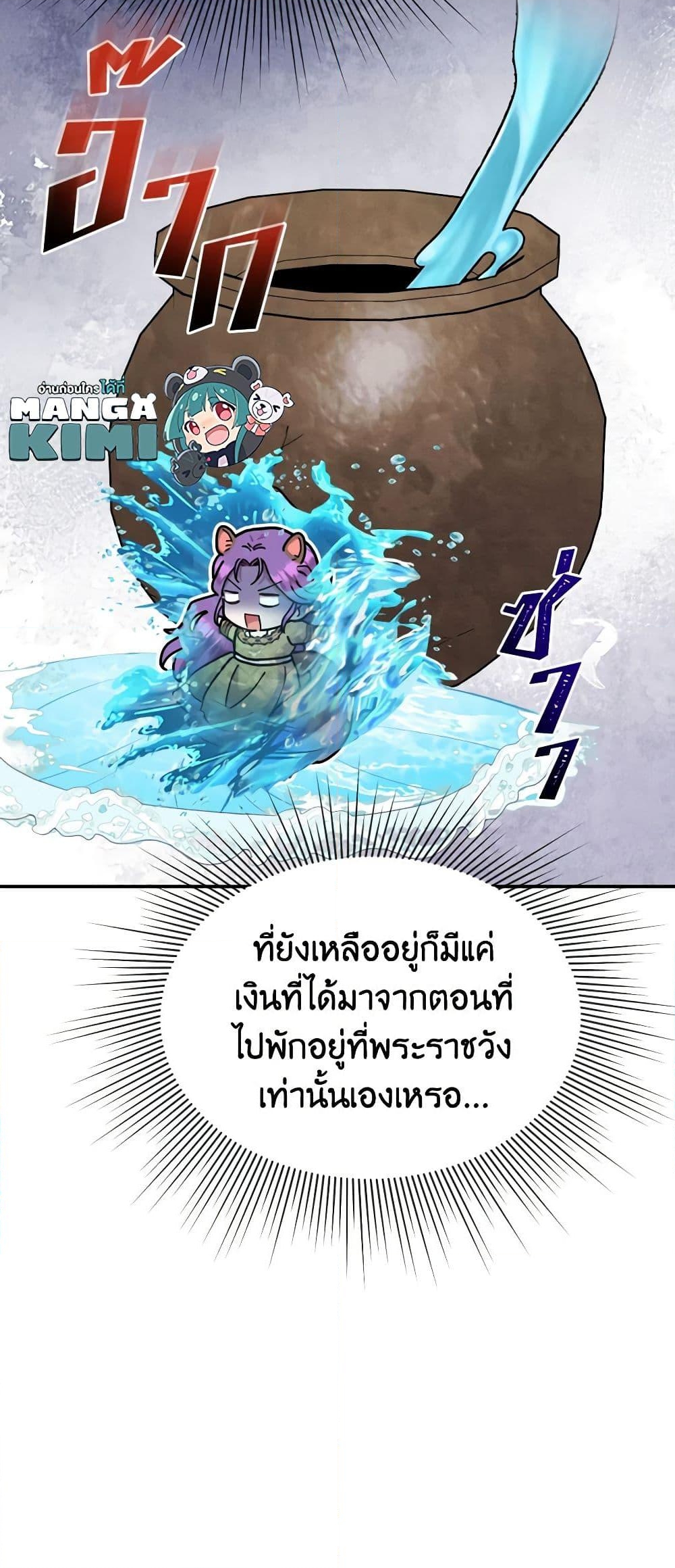 อ่านการ์ตูน Materialistic Princess 23 ภาพที่ 11