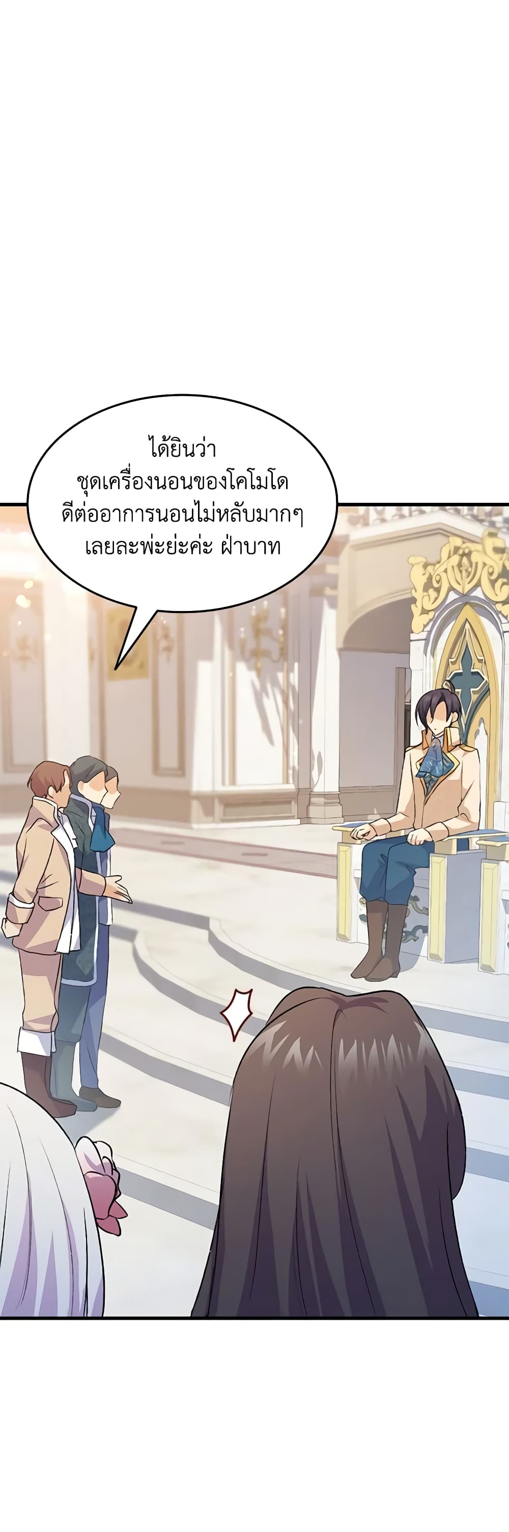 อ่านการ์ตูน I Tried To Persuade My Brother And He Entrusted The Male Lead To Me 96 ภาพที่ 43