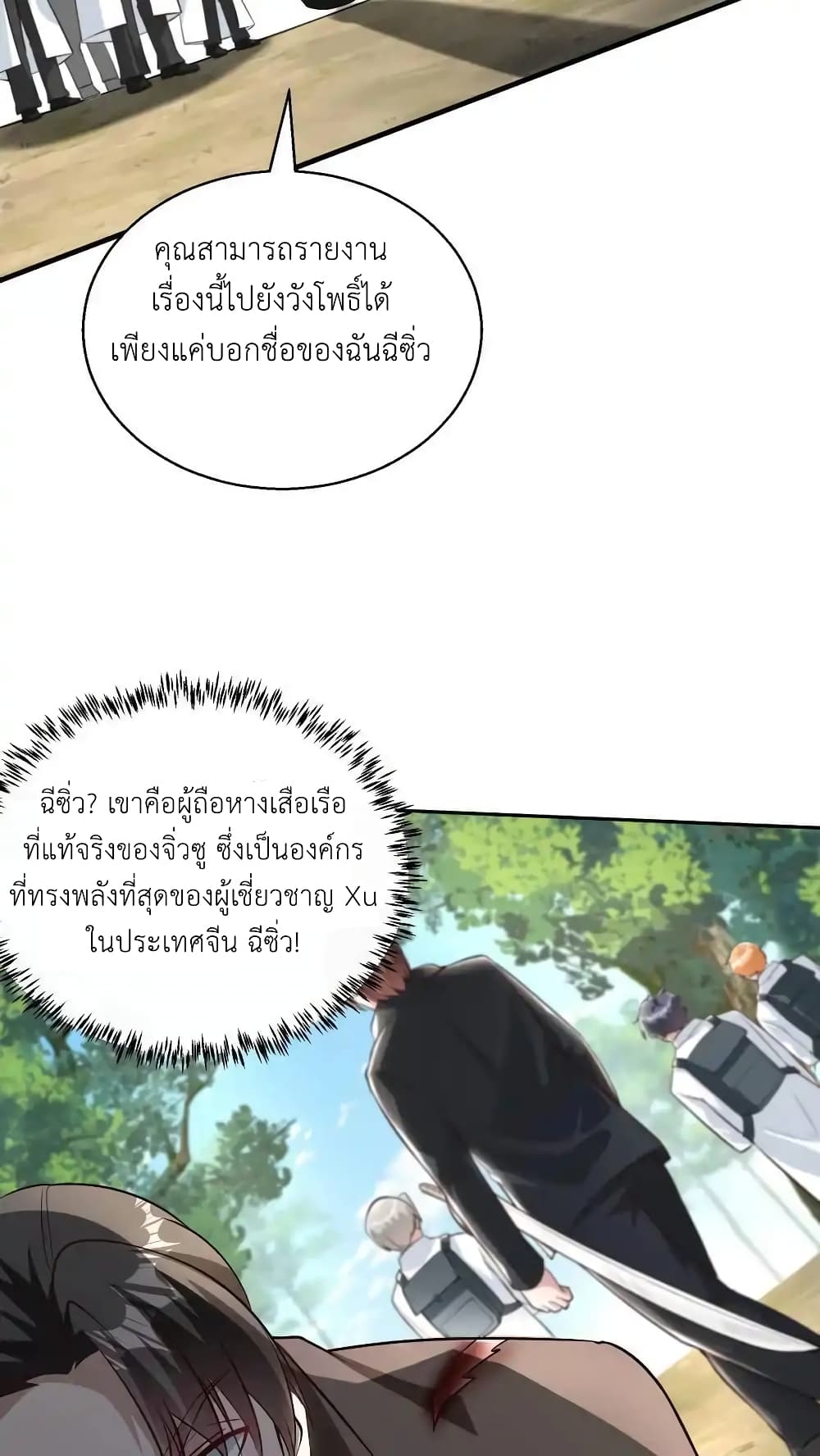 อ่านการ์ตูน I Accidentally Became Invincible While Studying With My Sister 94 ภาพที่ 12