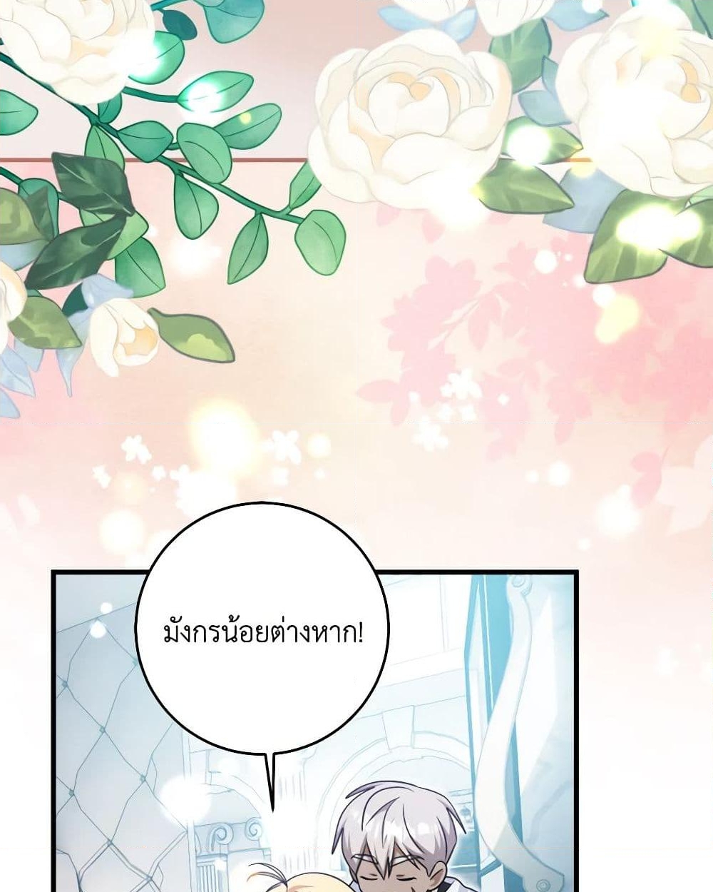 อ่านการ์ตูน Baby Pharmacist Princess 54 ภาพที่ 21