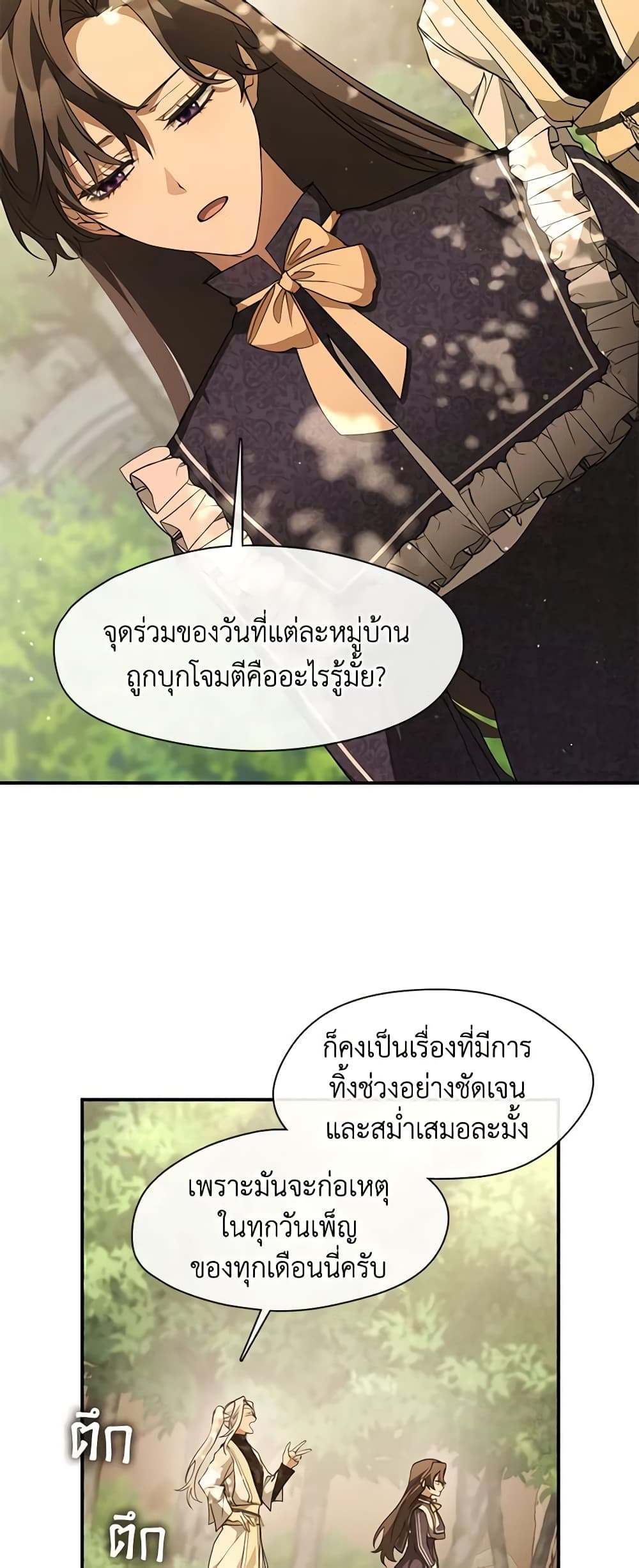 อ่านการ์ตูน I Failed To Throw The Villain Away 75 ภาพที่ 15