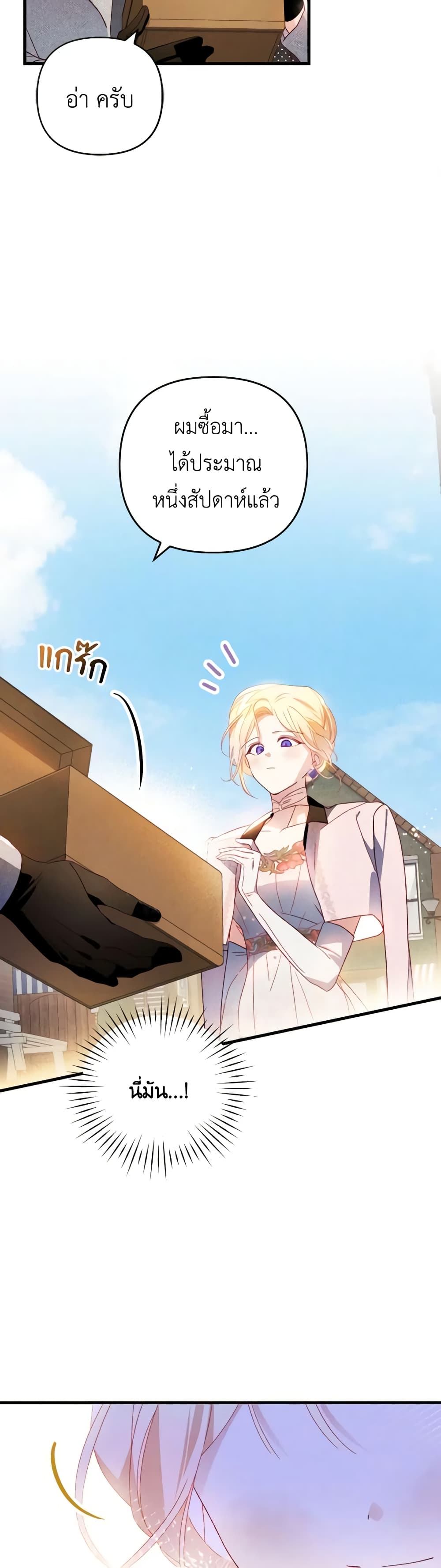 อ่านการ์ตูน Raising My Fianc With Money 17 ภาพที่ 58