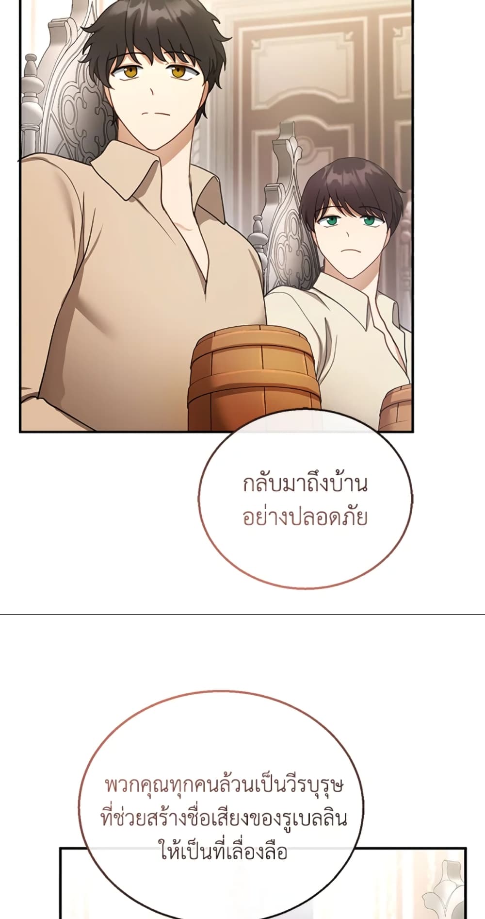 อ่านการ์ตูน I Am Trying To Divorce My Villain Husband, But We Have A Child Series 16 ภาพที่ 51