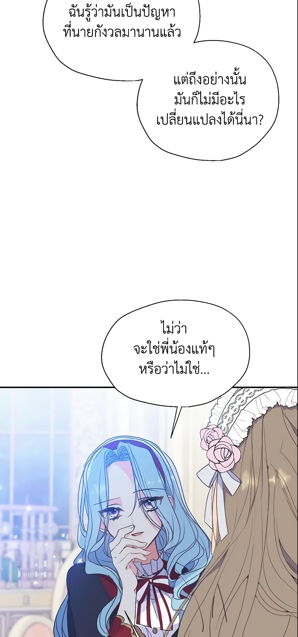 อ่านการ์ตูน Your Majesty, Please Spare Me This Time 70 ภาพที่ 31