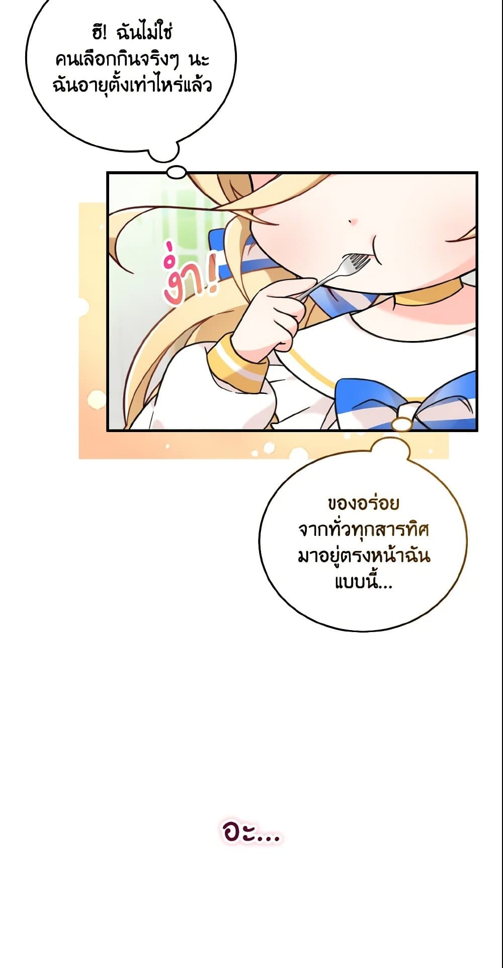 อ่านการ์ตูน Baby Pharmacist Princess 5 ภาพที่ 78