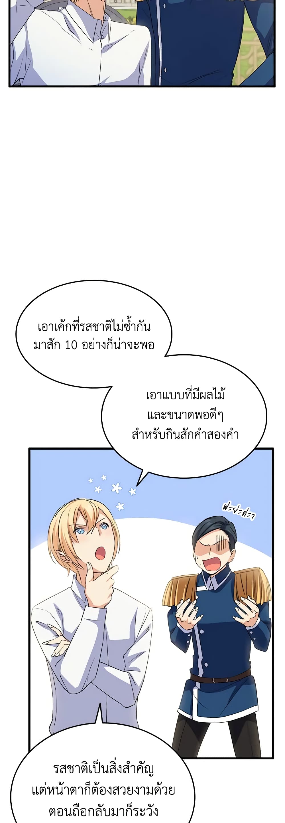 อ่านการ์ตูน I Tried To Persuade My Brother And He Entrusted The Male Lead To Me 59 ภาพที่ 21