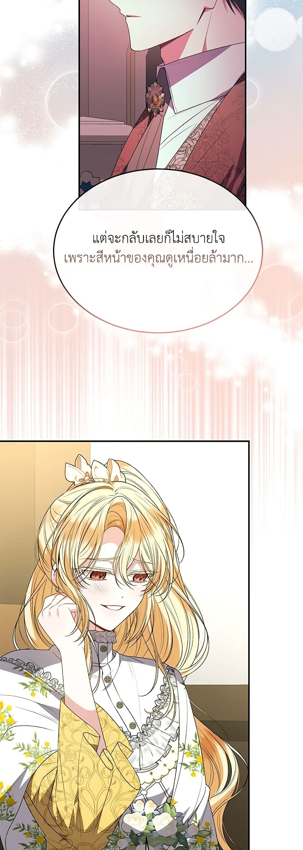 อ่านการ์ตูน The Real Daughter Is Back 97 ภาพที่ 20