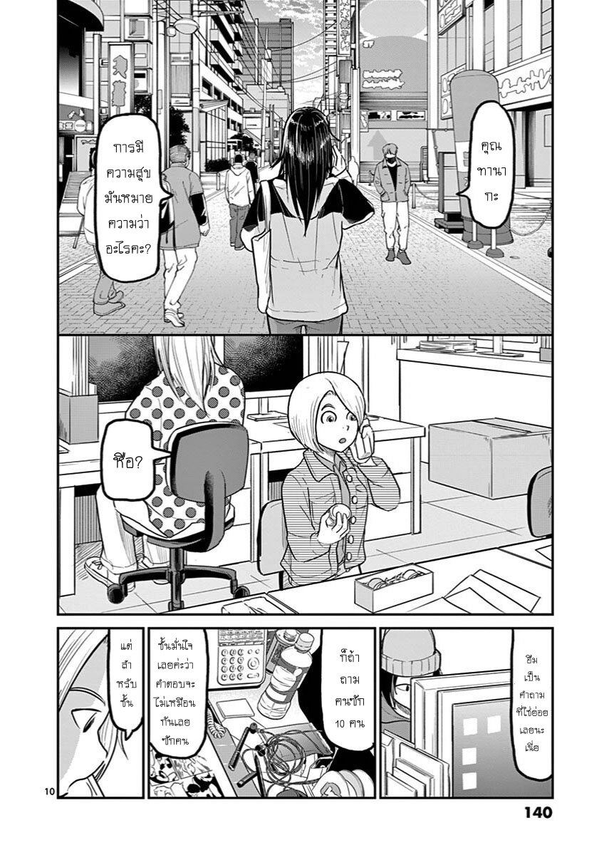 อ่านการ์ตูน Ah and Mm Are All She Says 27 ภาพที่ 10