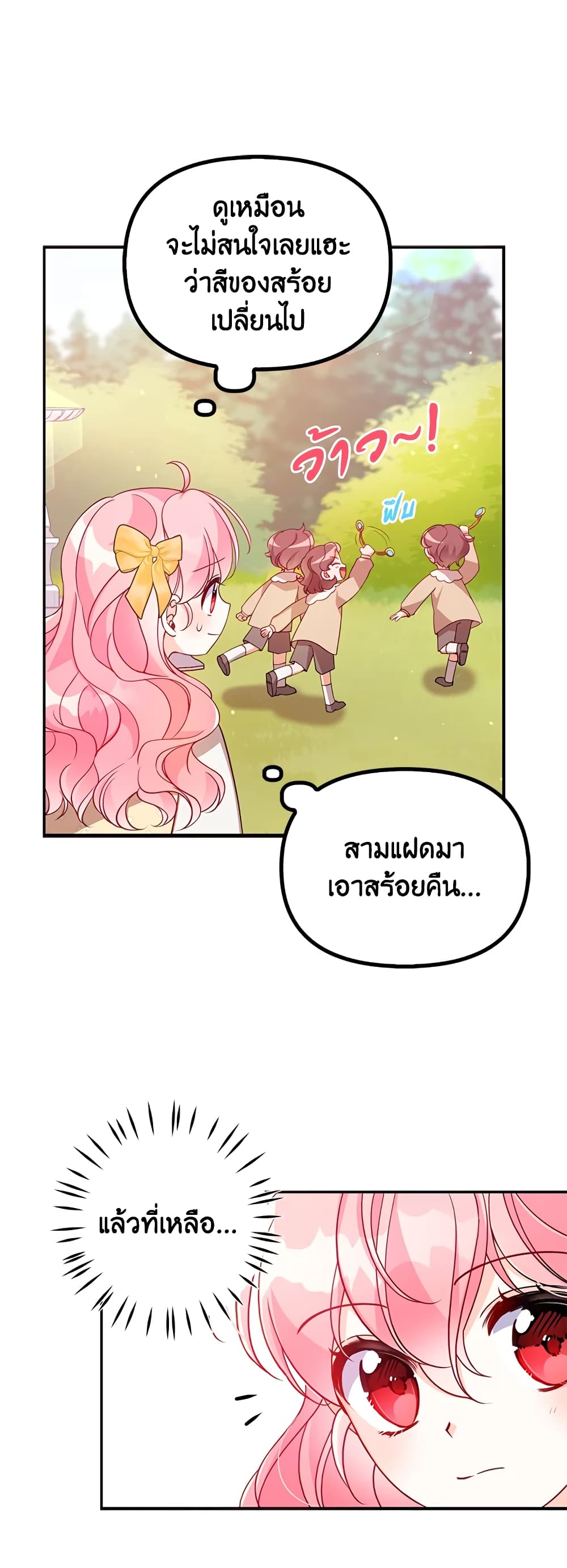 อ่านการ์ตูน The Precious Sister of The Villainous 36 ภาพที่ 23