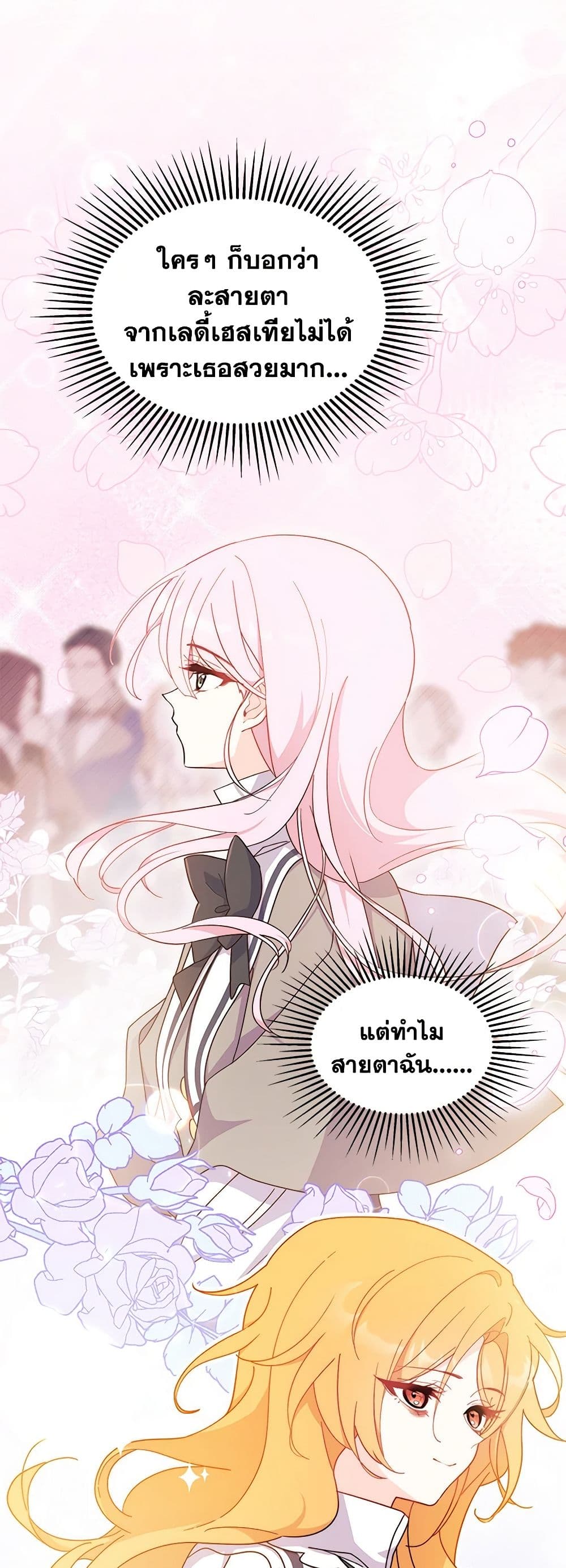 อ่านการ์ตูน I Don’t Want To Be a Magpie Bridge 19 ภาพที่ 22