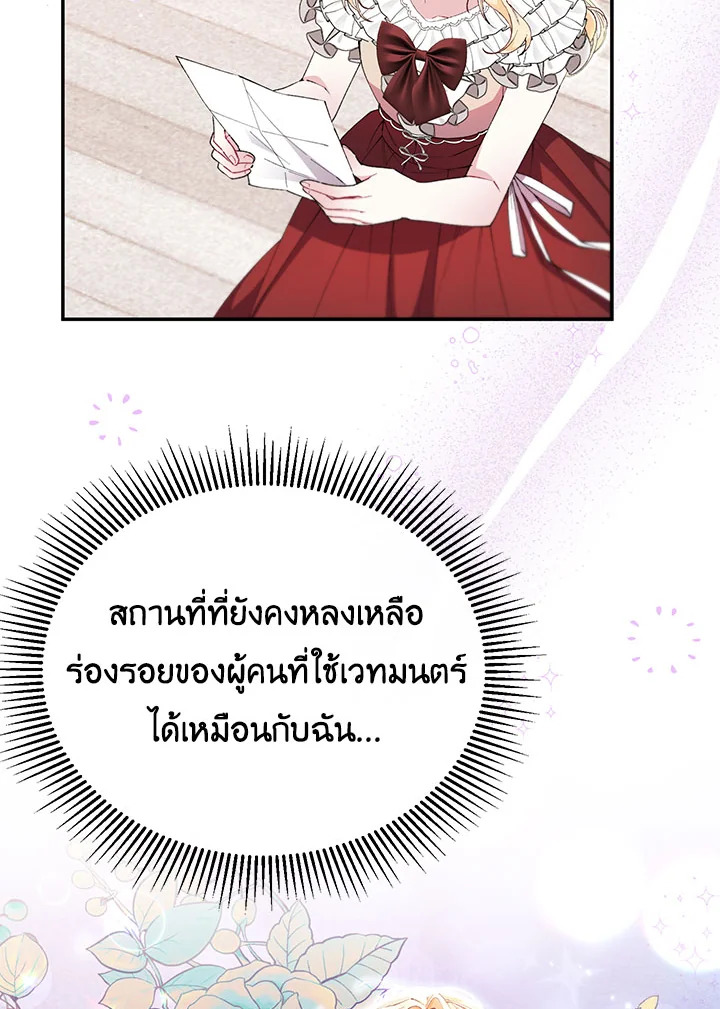 อ่านการ์ตูน The Real Daughter Is Back 23 ภาพที่ 28