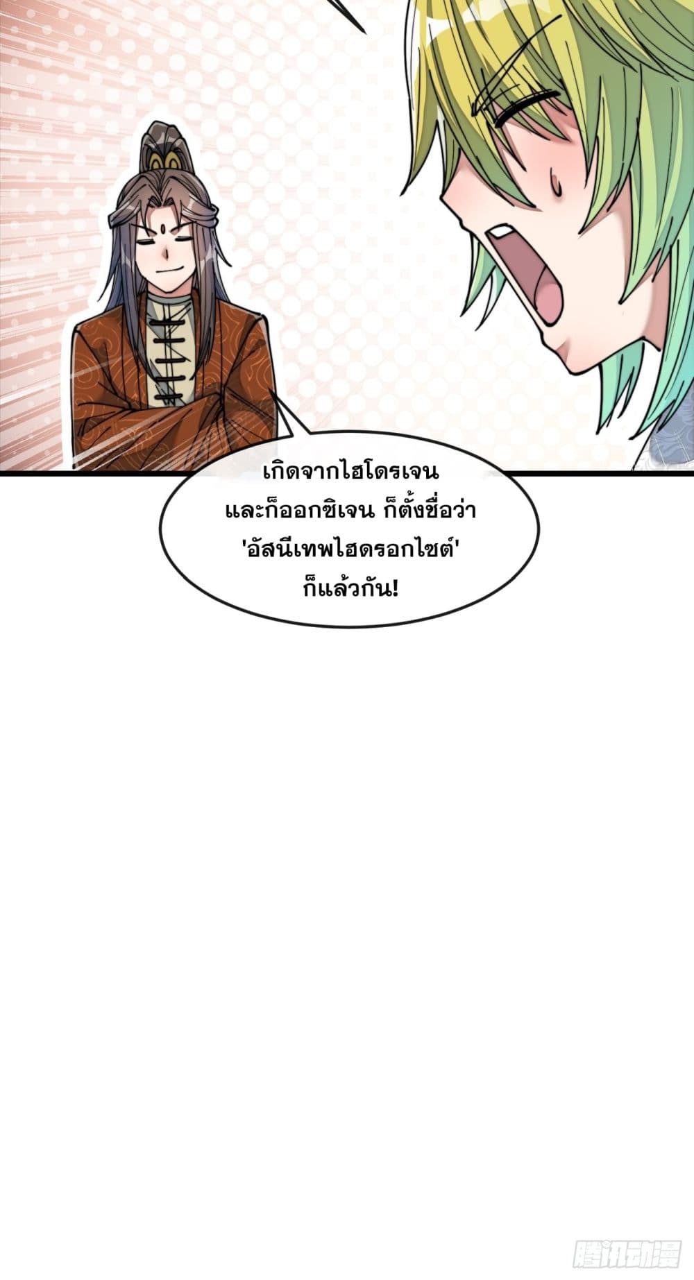 อ่านการ์ตูน I’m Really Not the Son of Luck 61 ภาพที่ 43