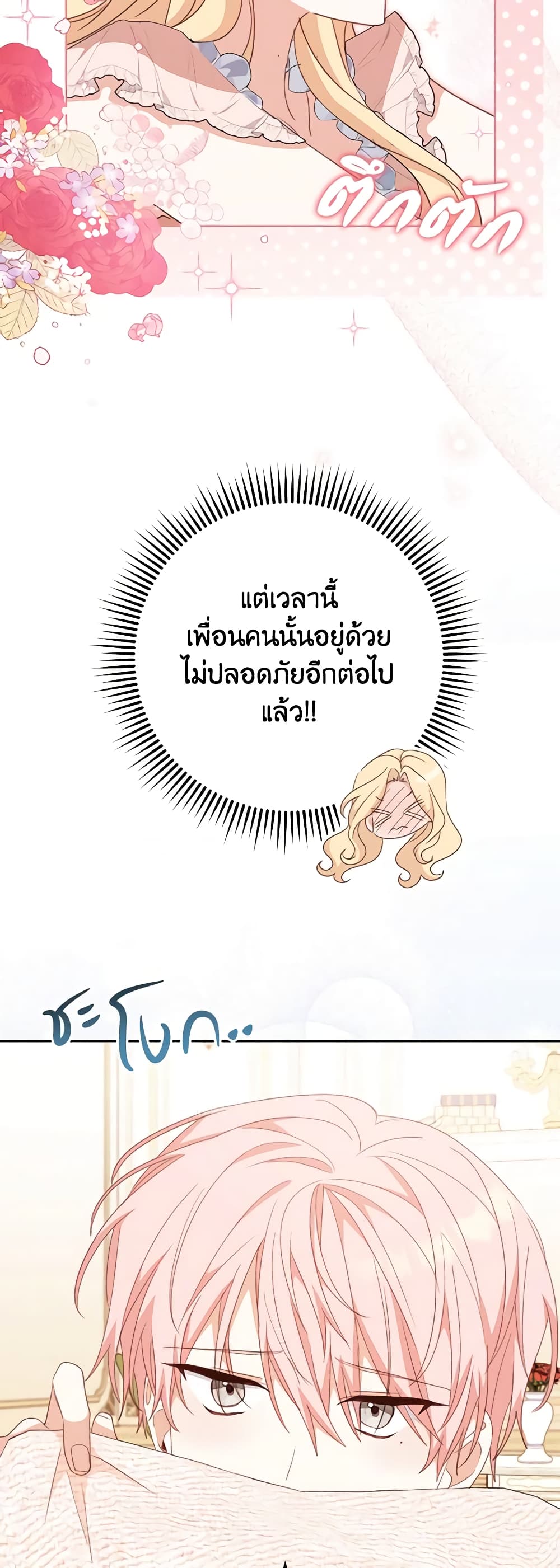 อ่านการ์ตูน Please Treat Your Friends Preciously 48 ภาพที่ 20