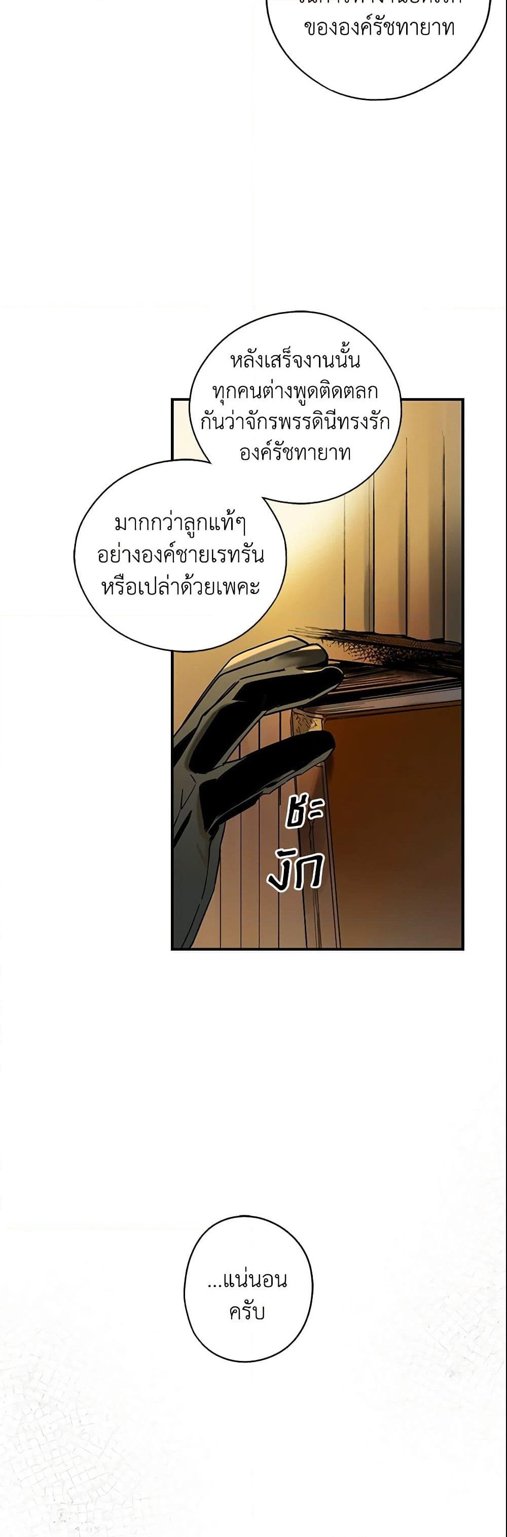 อ่านการ์ตูน The Fantasie of a Stepmother 41 ภาพที่ 19