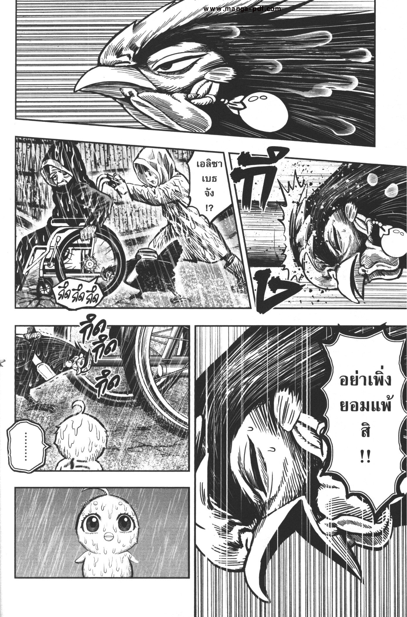 อ่านการ์ตูน Rooster Fighter 13 ภาพที่ 25