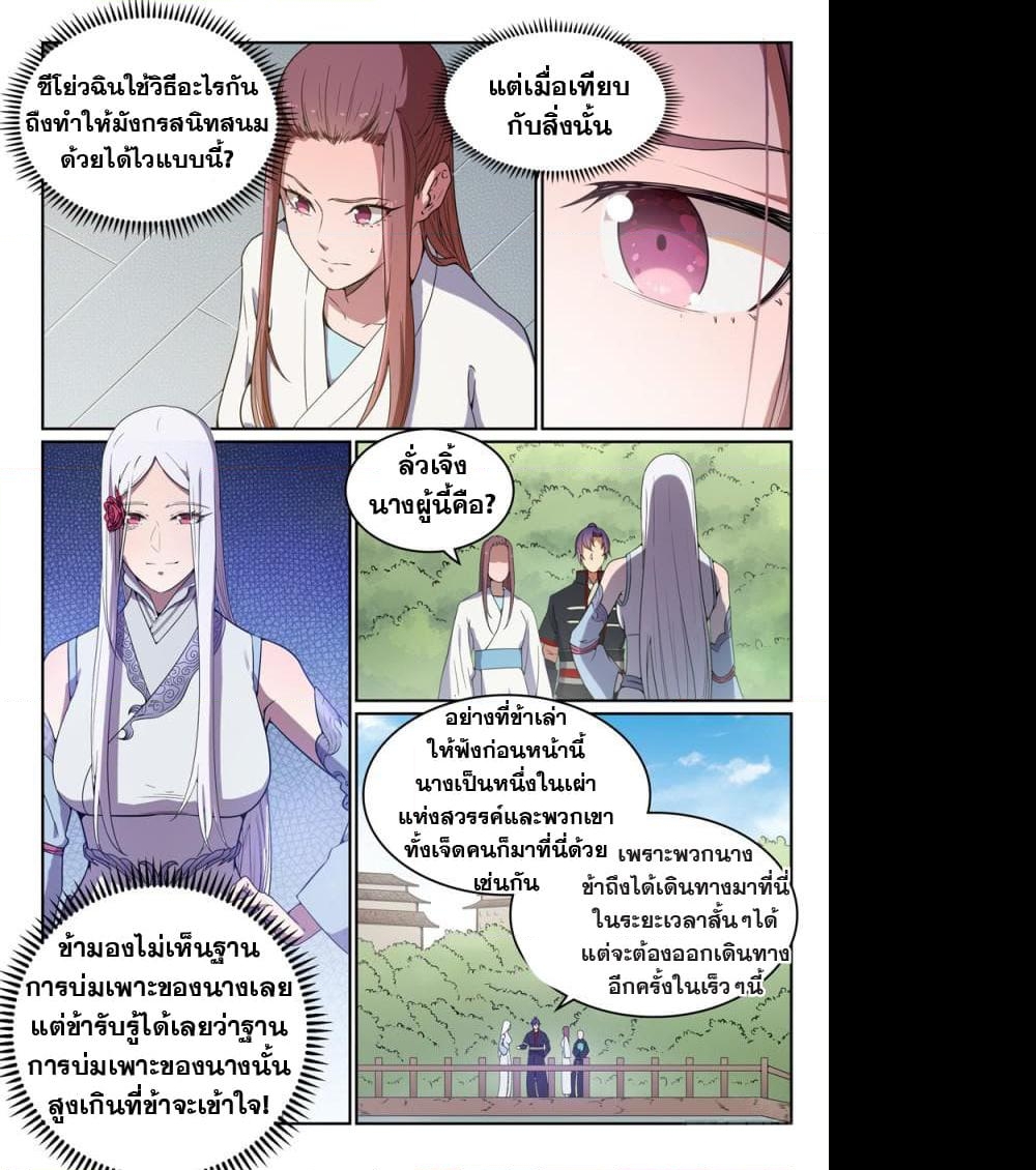 อ่านการ์ตูน Bailian Chengshen 452 ภาพที่ 16