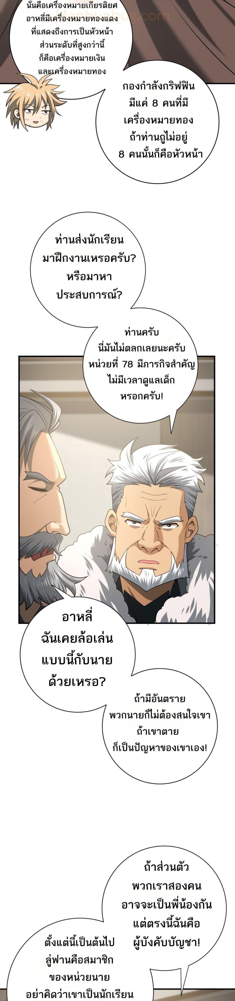 อ่านการ์ตูน I am Drako Majstor 53 ภาพที่ 12