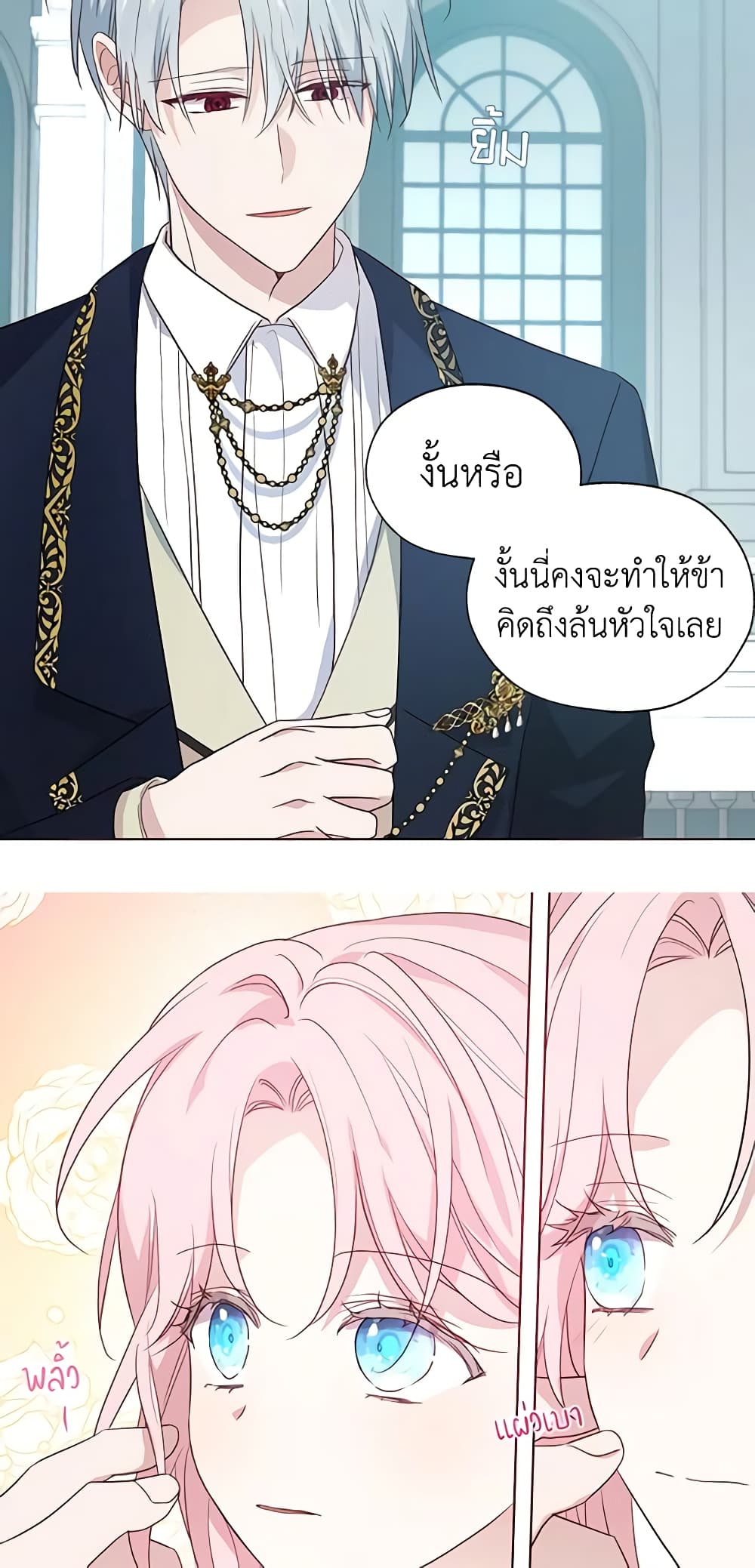 อ่านการ์ตูน Seduce the Villain’s Father 77 ภาพที่ 53